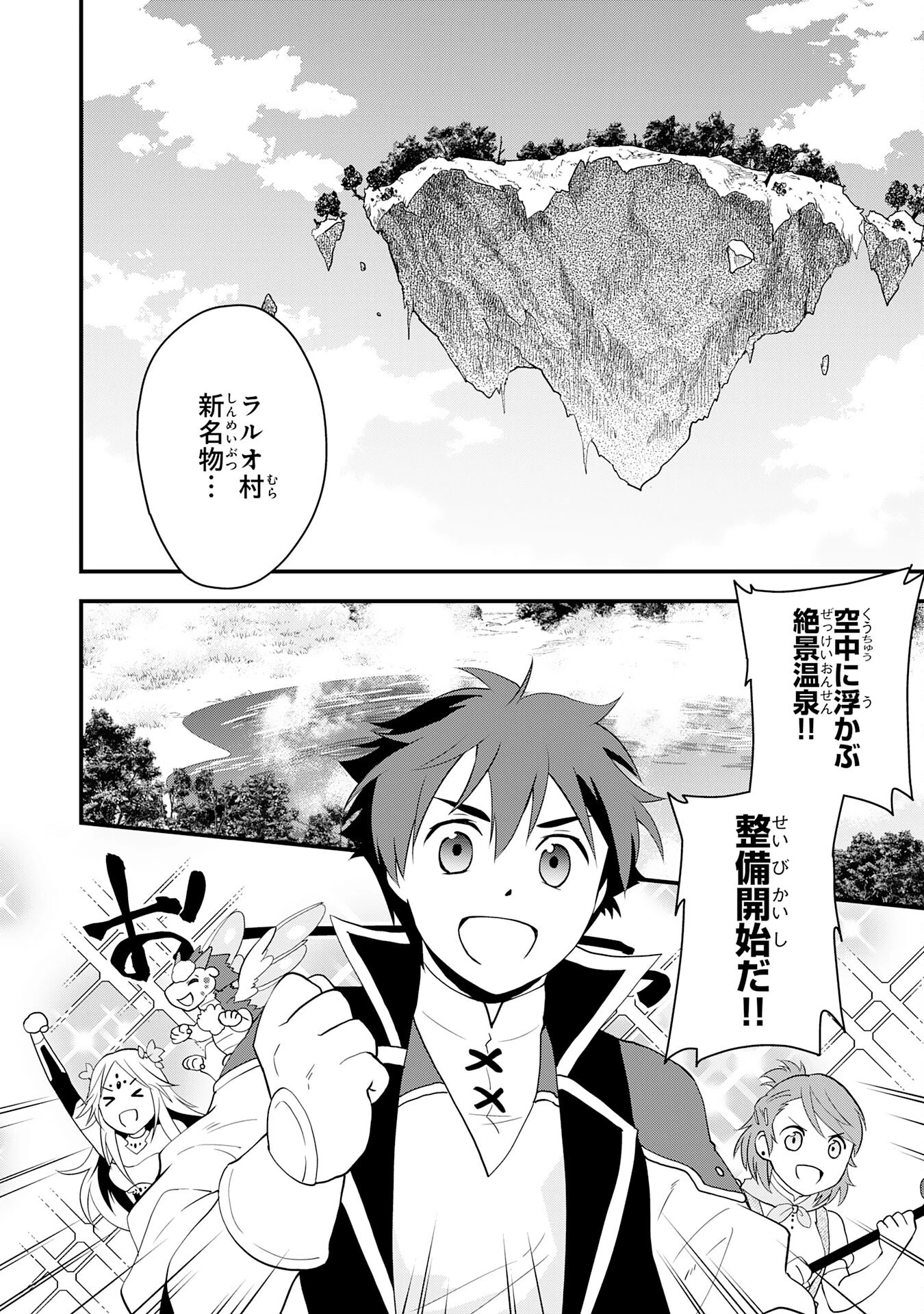 とんでもスキル【風が吹けば桶屋が儲かる】のおかげで俺の異世界ライフはままならない(良い意味で)～スキルが示す「雨宿り」をしたら伝説のドラゴンが仲間になって、気づけば王国まで救ってた～ 第8話 - 2