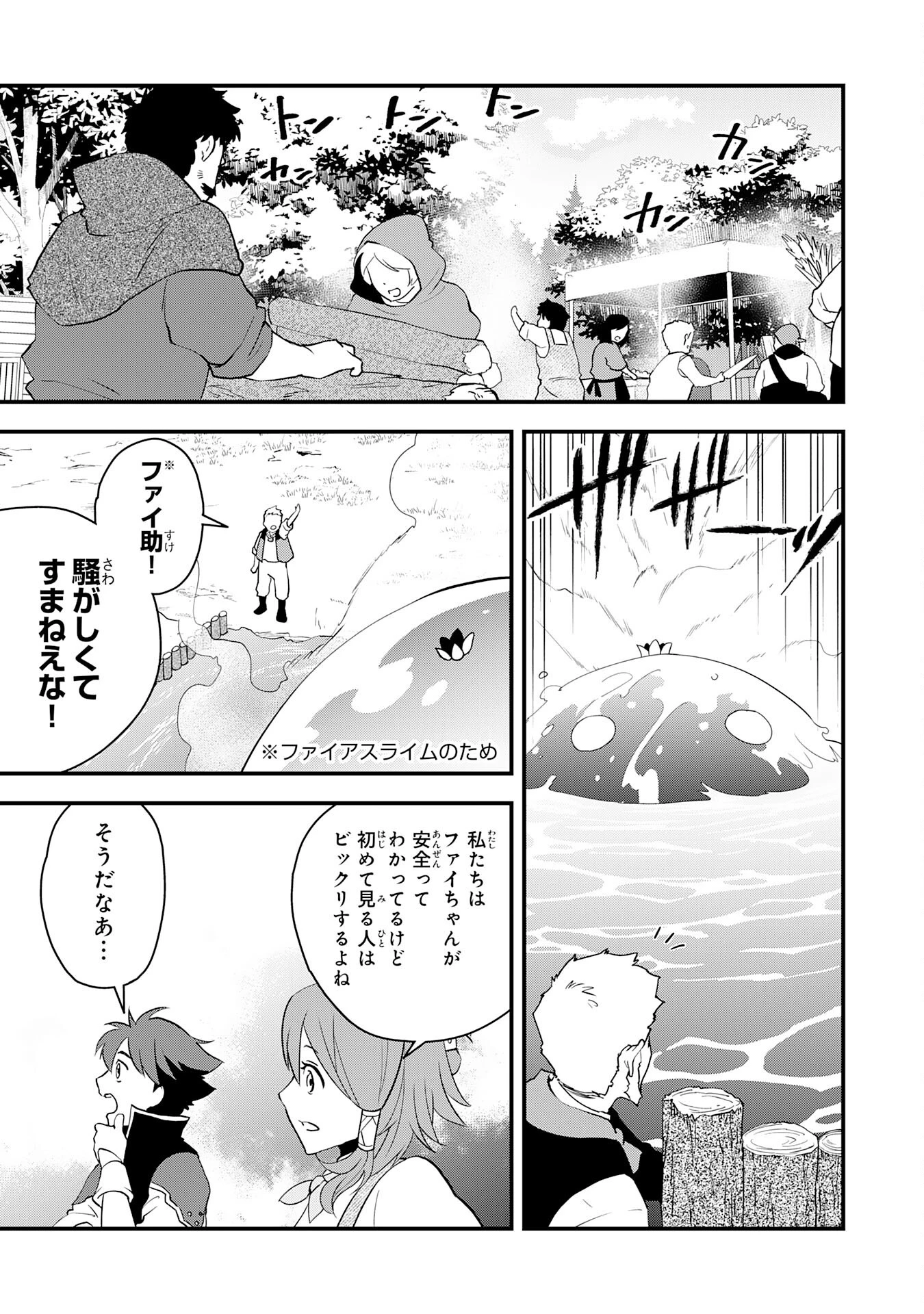 とんでもスキル【風が吹けば桶屋が儲かる】のおかげで俺の異世界ライフはままならない(良い意味で)～スキルが示す「雨宿り」をしたら伝説のドラゴンが仲間になって、気づけば王国まで救ってた～ 第8話 - 3