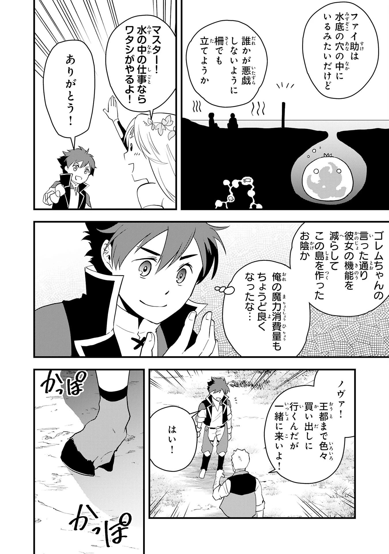 とんでもスキル【風が吹けば桶屋が儲かる】のおかげで俺の異世界ライフはままならない(良い意味で)～スキルが示す「雨宿り」をしたら伝説のドラゴンが仲間になって、気づけば王国まで救ってた～ 第8話 - 4