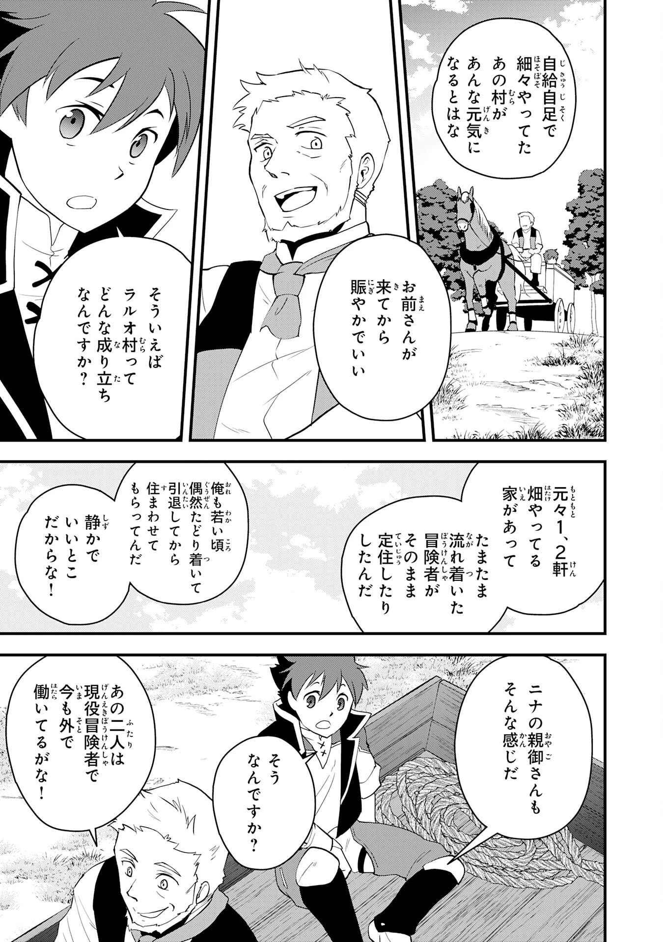 とんでもスキル【風が吹けば桶屋が儲かる】のおかげで俺の異世界ライフはままならない(良い意味で)～スキルが示す「雨宿り」をしたら伝説のドラゴンが仲間になって、気づけば王国まで救ってた～ 第8話 - 5