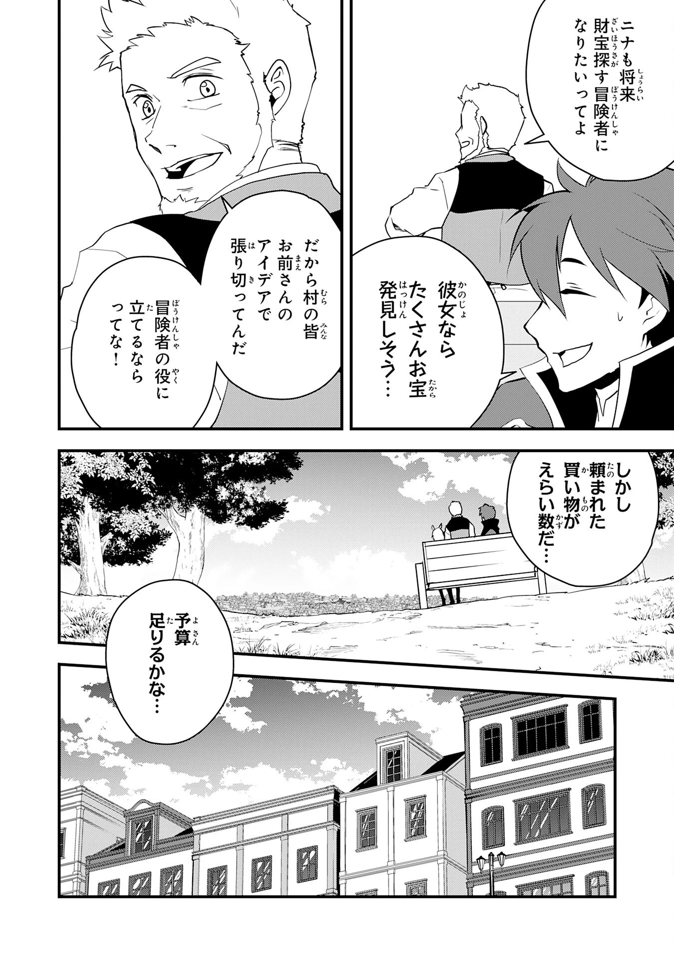 とんでもスキル【風が吹けば桶屋が儲かる】のおかげで俺の異世界ライフはままならない(良い意味で)～スキルが示す「雨宿り」をしたら伝説のドラゴンが仲間になって、気づけば王国まで救ってた～ 第8話 - 6
