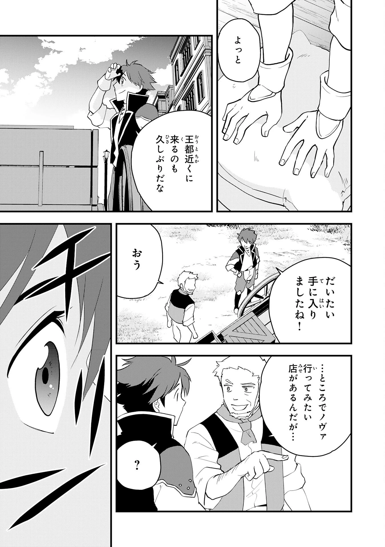 とんでもスキル【風が吹けば桶屋が儲かる】のおかげで俺の異世界ライフはままならない(良い意味で)～スキルが示す「雨宿り」をしたら伝説のドラゴンが仲間になって、気づけば王国まで救ってた～ 第8話 - 7
