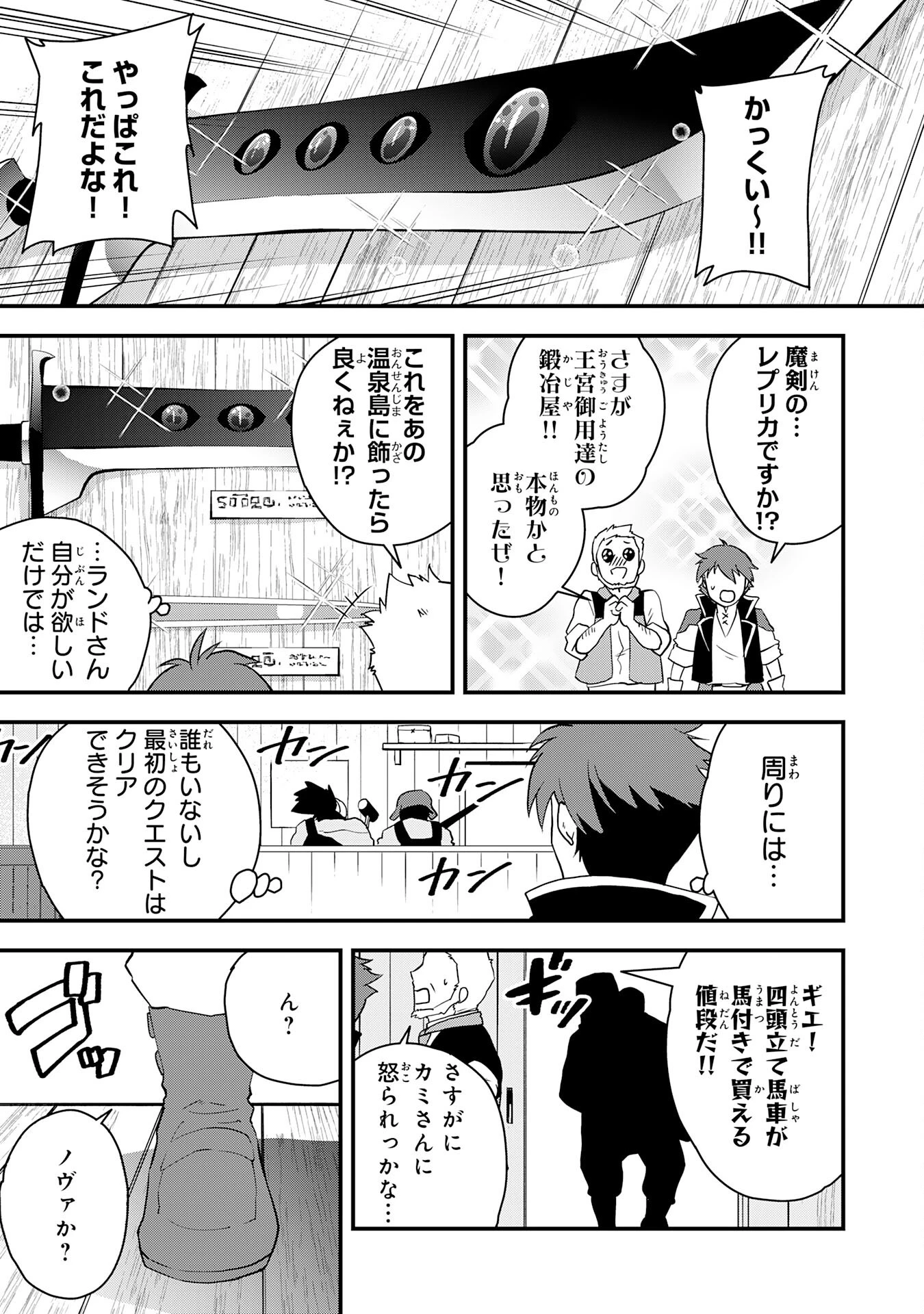 とんでもスキル【風が吹けば桶屋が儲かる】のおかげで俺の異世界ライフはままならない(良い意味で)～スキルが示す「雨宿り」をしたら伝説のドラゴンが仲間になって、気づけば王国まで救ってた～ 第8話 - 9