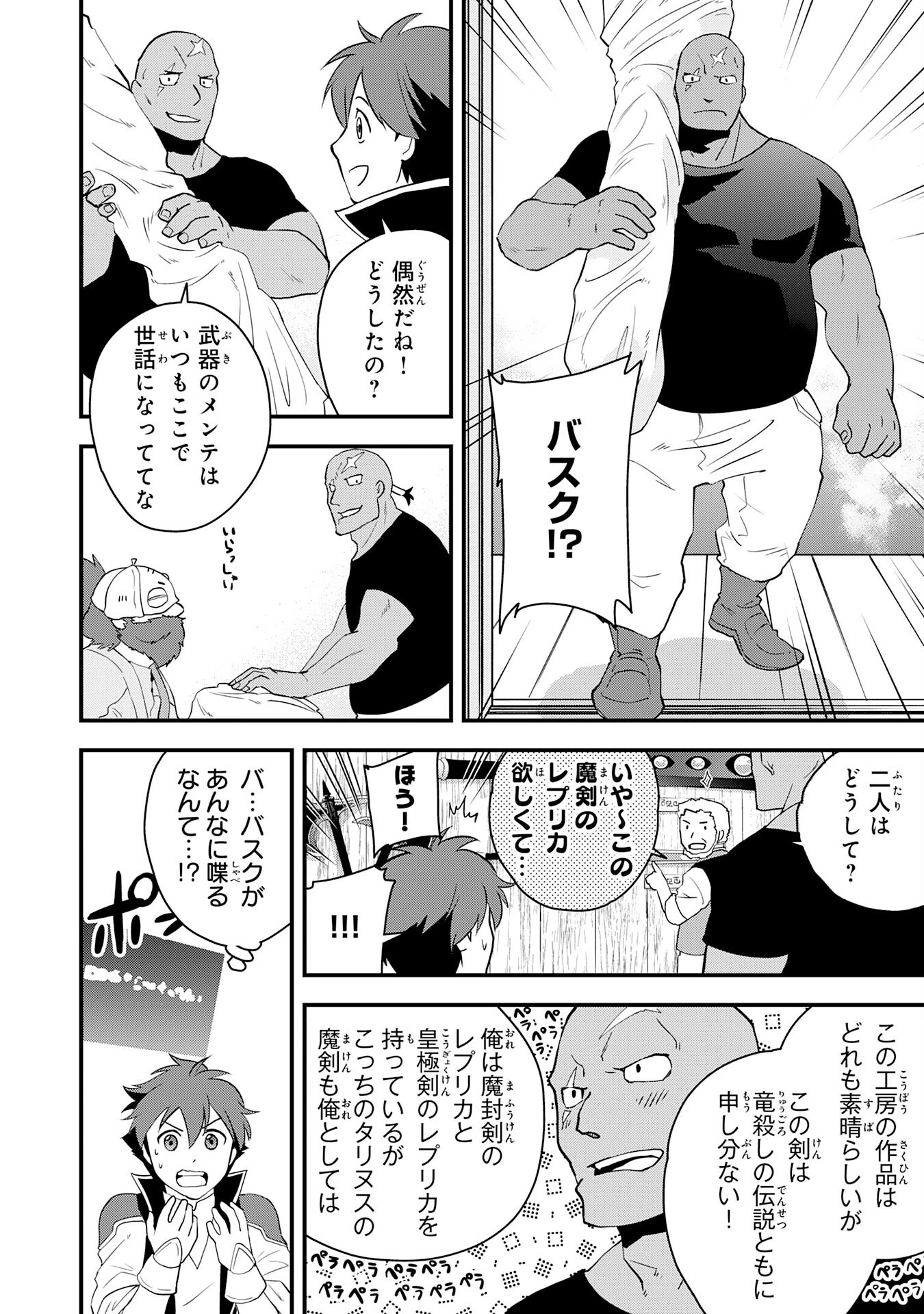 とんでもスキル【風が吹けば桶屋が儲かる】のおかげで俺の異世界ライフはままならない(良い意味で)～スキルが示す「雨宿り」をしたら伝説のドラゴンが仲間になって、気づけば王国まで救ってた～ 第8話 - 10