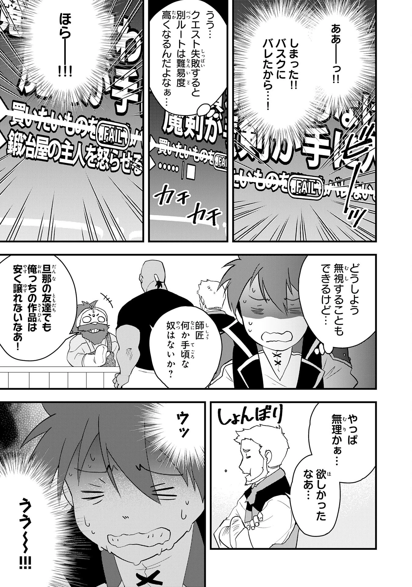 とんでもスキル【風が吹けば桶屋が儲かる】のおかげで俺の異世界ライフはままならない(良い意味で)～スキルが示す「雨宿り」をしたら伝説のドラゴンが仲間になって、気づけば王国まで救ってた～ 第8話 - 11