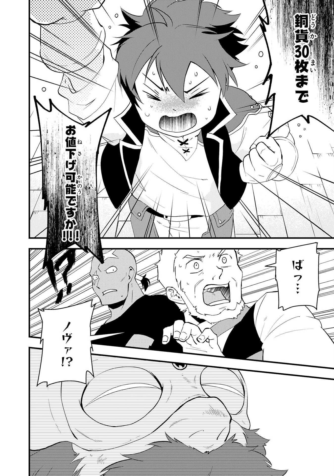 とんでもスキル【風が吹けば桶屋が儲かる】のおかげで俺の異世界ライフはままならない(良い意味で)～スキルが示す「雨宿り」をしたら伝説のドラゴンが仲間になって、気づけば王国まで救ってた～ 第8話 - 12