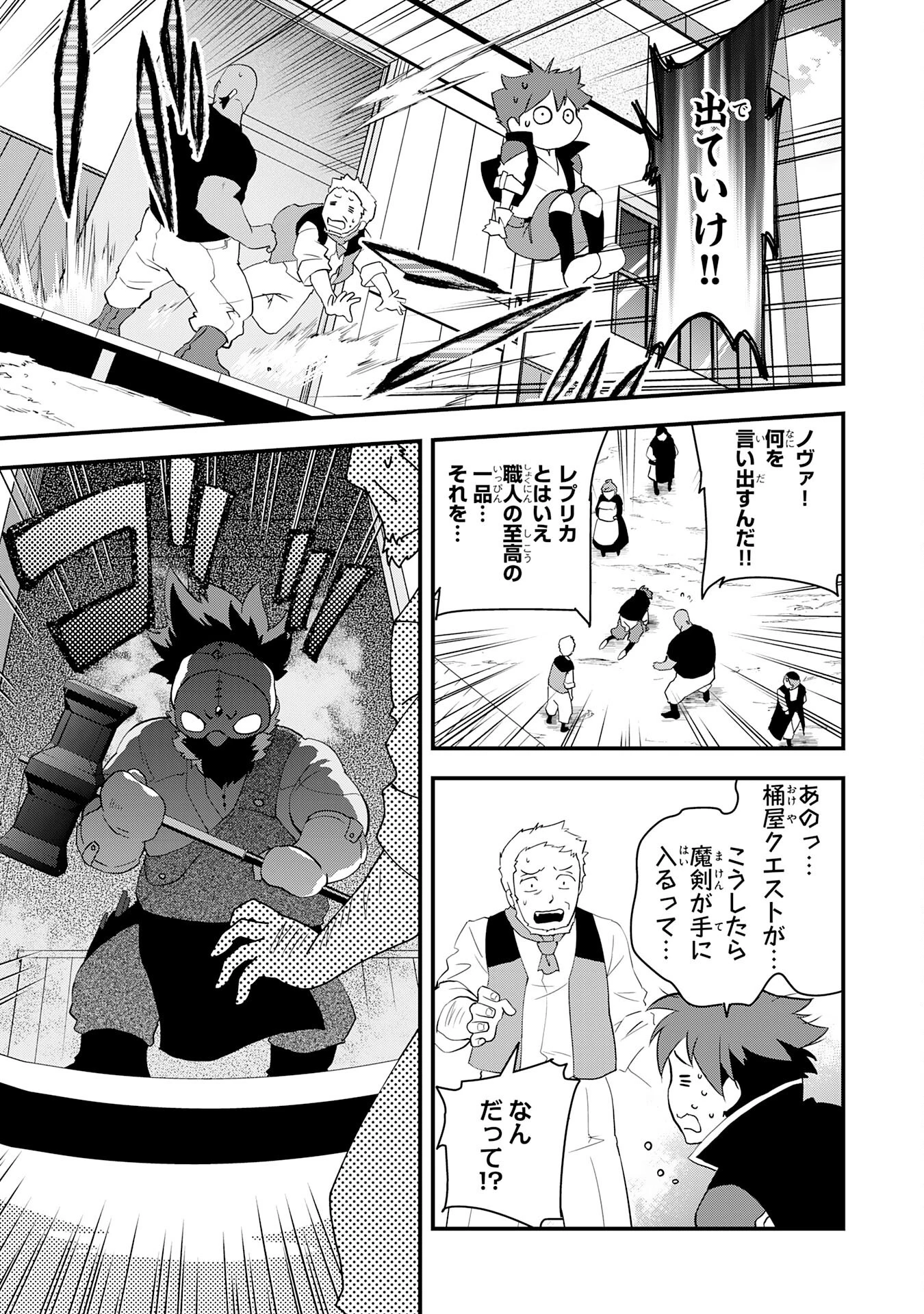 とんでもスキル【風が吹けば桶屋が儲かる】のおかげで俺の異世界ライフはままならない(良い意味で)～スキルが示す「雨宿り」をしたら伝説のドラゴンが仲間になって、気づけば王国まで救ってた～ 第8話 - 13