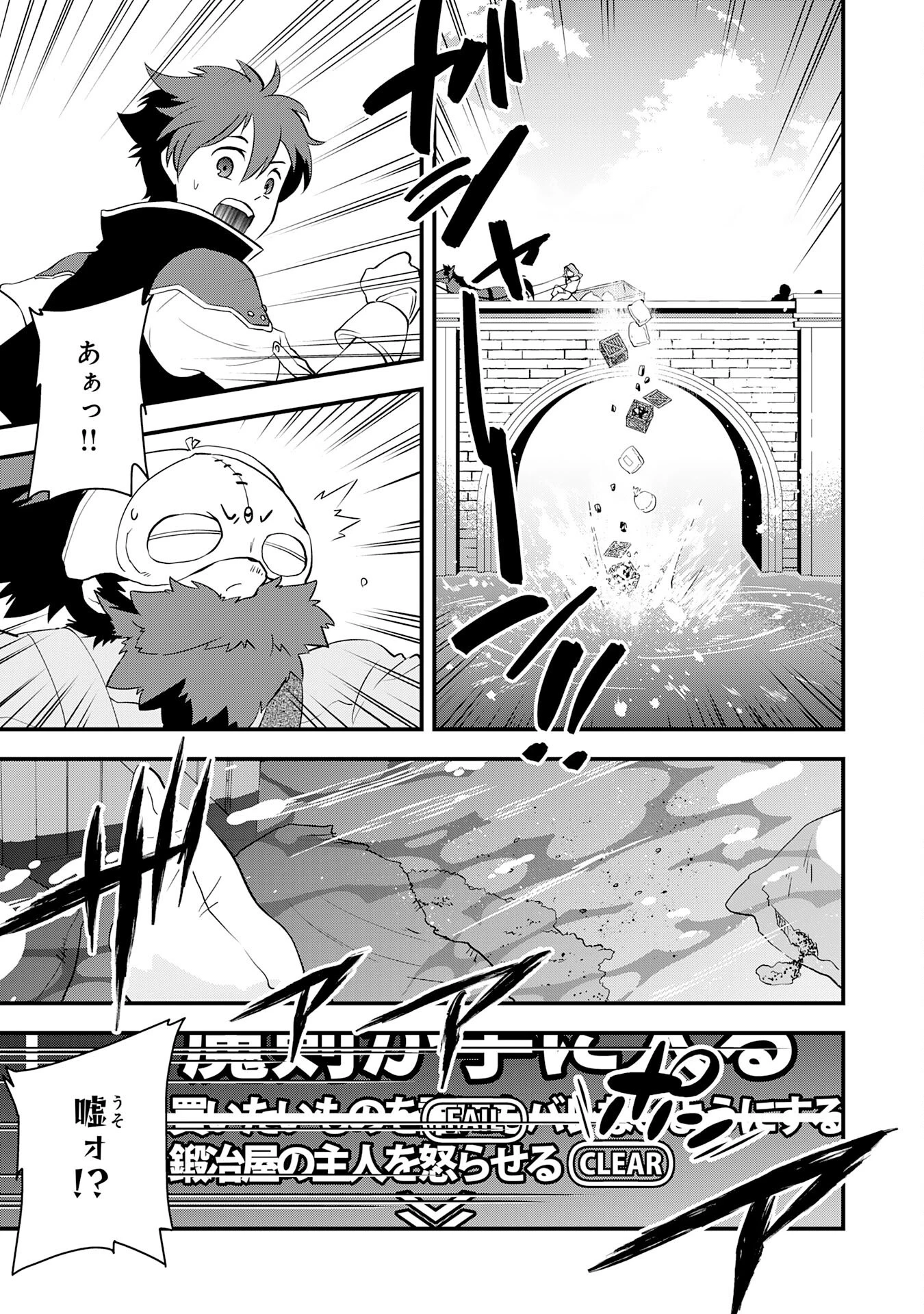 とんでもスキル【風が吹けば桶屋が儲かる】のおかげで俺の異世界ライフはままならない(良い意味で)～スキルが示す「雨宿り」をしたら伝説のドラゴンが仲間になって、気づけば王国まで救ってた～ 第8話 - 15