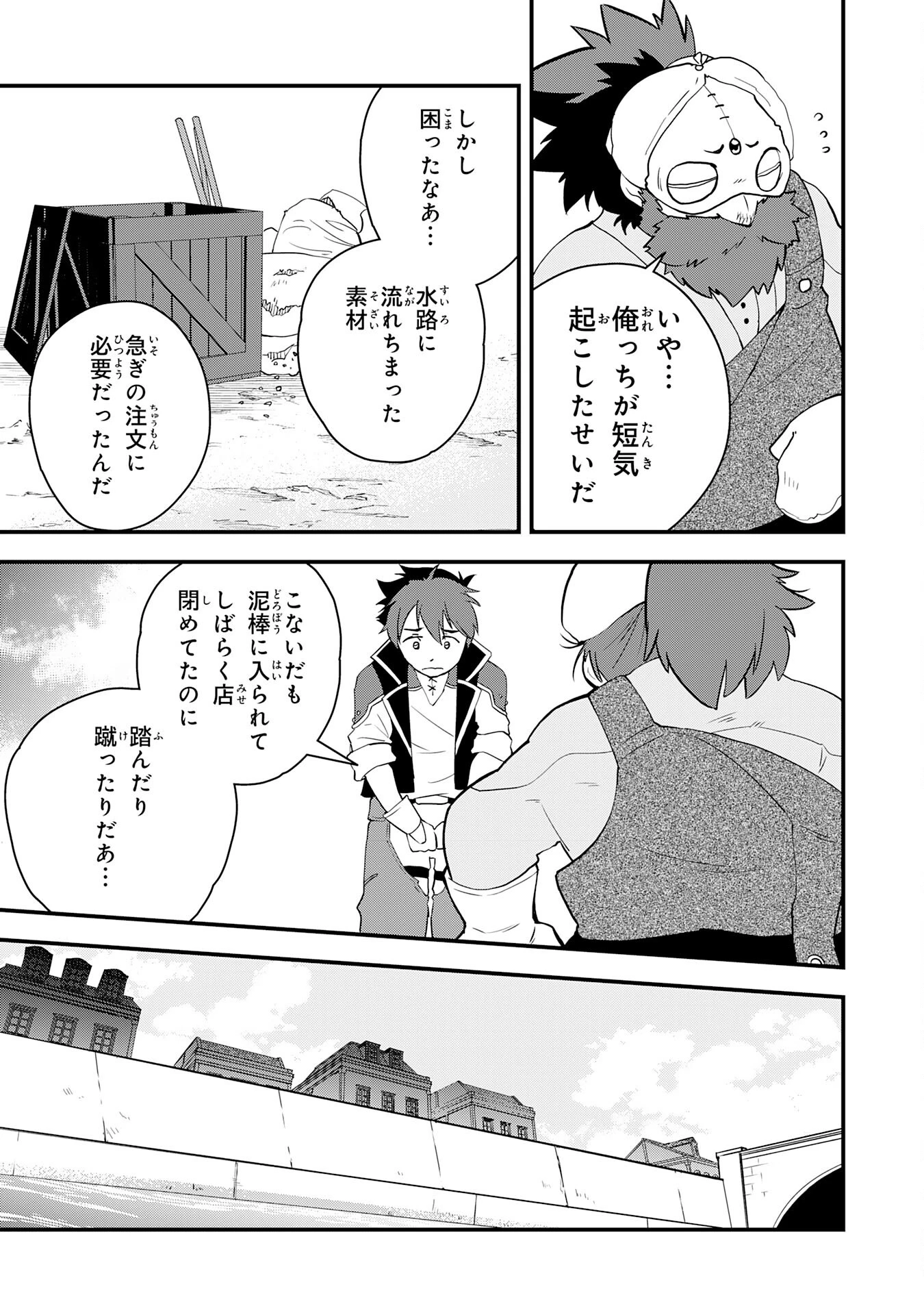 とんでもスキル【風が吹けば桶屋が儲かる】のおかげで俺の異世界ライフはままならない(良い意味で)～スキルが示す「雨宿り」をしたら伝説のドラゴンが仲間になって、気づけば王国まで救ってた～ 第8話 - 17