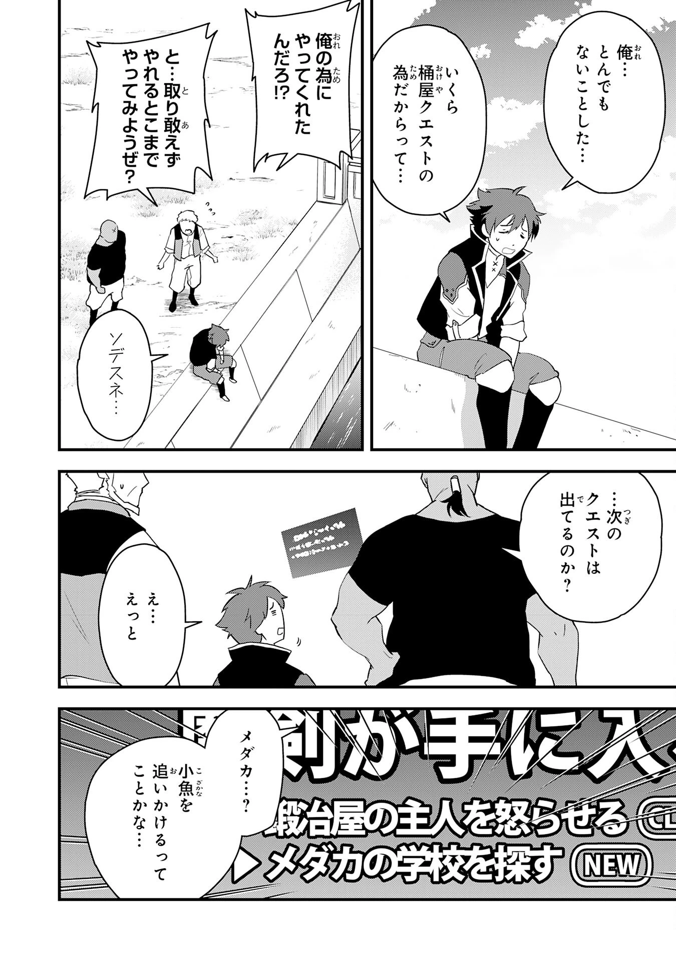 とんでもスキル【風が吹けば桶屋が儲かる】のおかげで俺の異世界ライフはままならない(良い意味で)～スキルが示す「雨宿り」をしたら伝説のドラゴンが仲間になって、気づけば王国まで救ってた～ 第8話 - 18