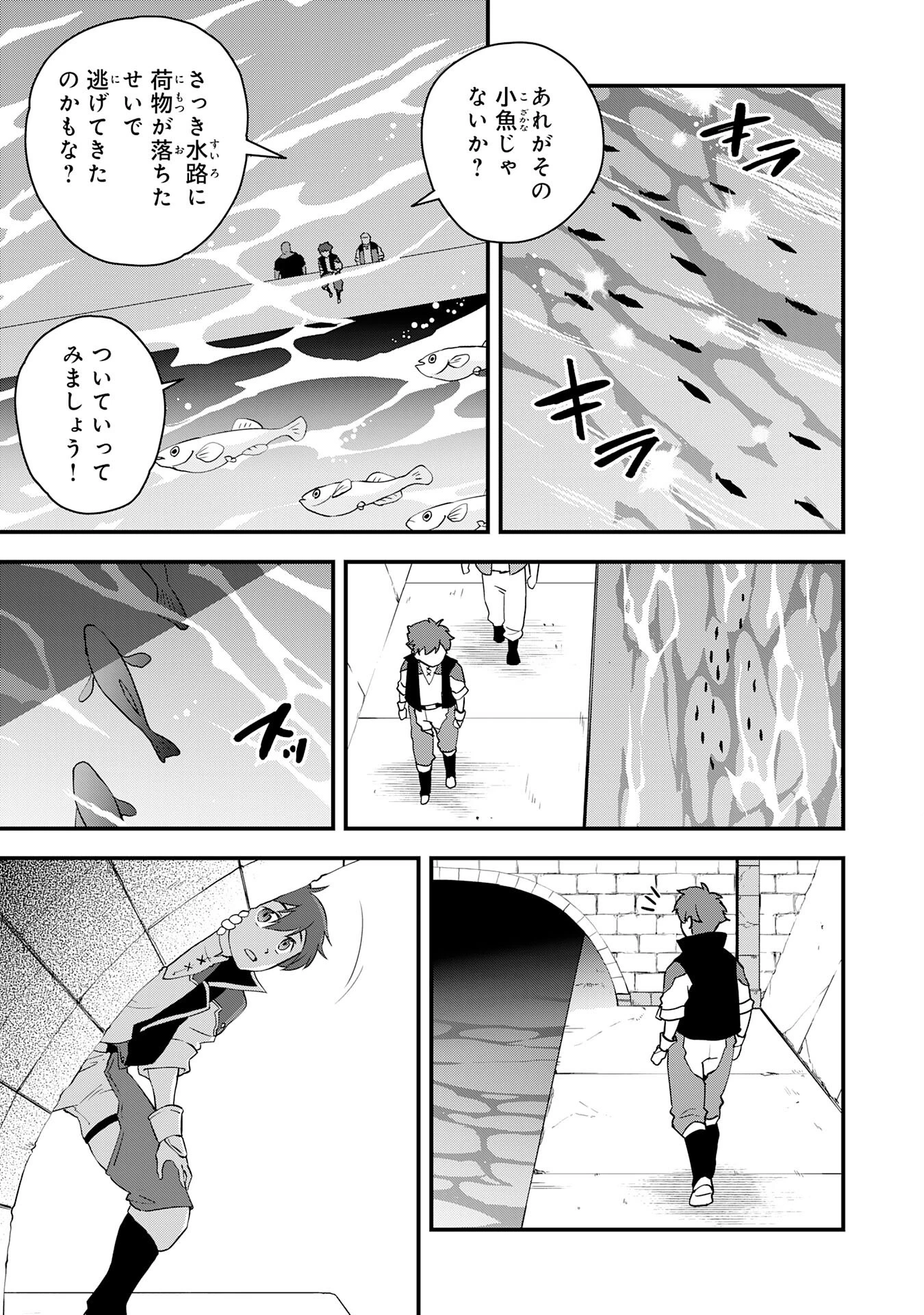 とんでもスキル【風が吹けば桶屋が儲かる】のおかげで俺の異世界ライフはままならない(良い意味で)～スキルが示す「雨宿り」をしたら伝説のドラゴンが仲間になって、気づけば王国まで救ってた～ 第8話 - 19