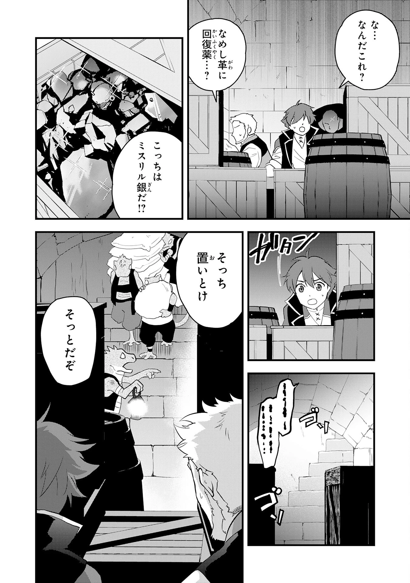 とんでもスキル【風が吹けば桶屋が儲かる】のおかげで俺の異世界ライフはままならない(良い意味で)～スキルが示す「雨宿り」をしたら伝説のドラゴンが仲間になって、気づけば王国まで救ってた～ 第8話 - 22