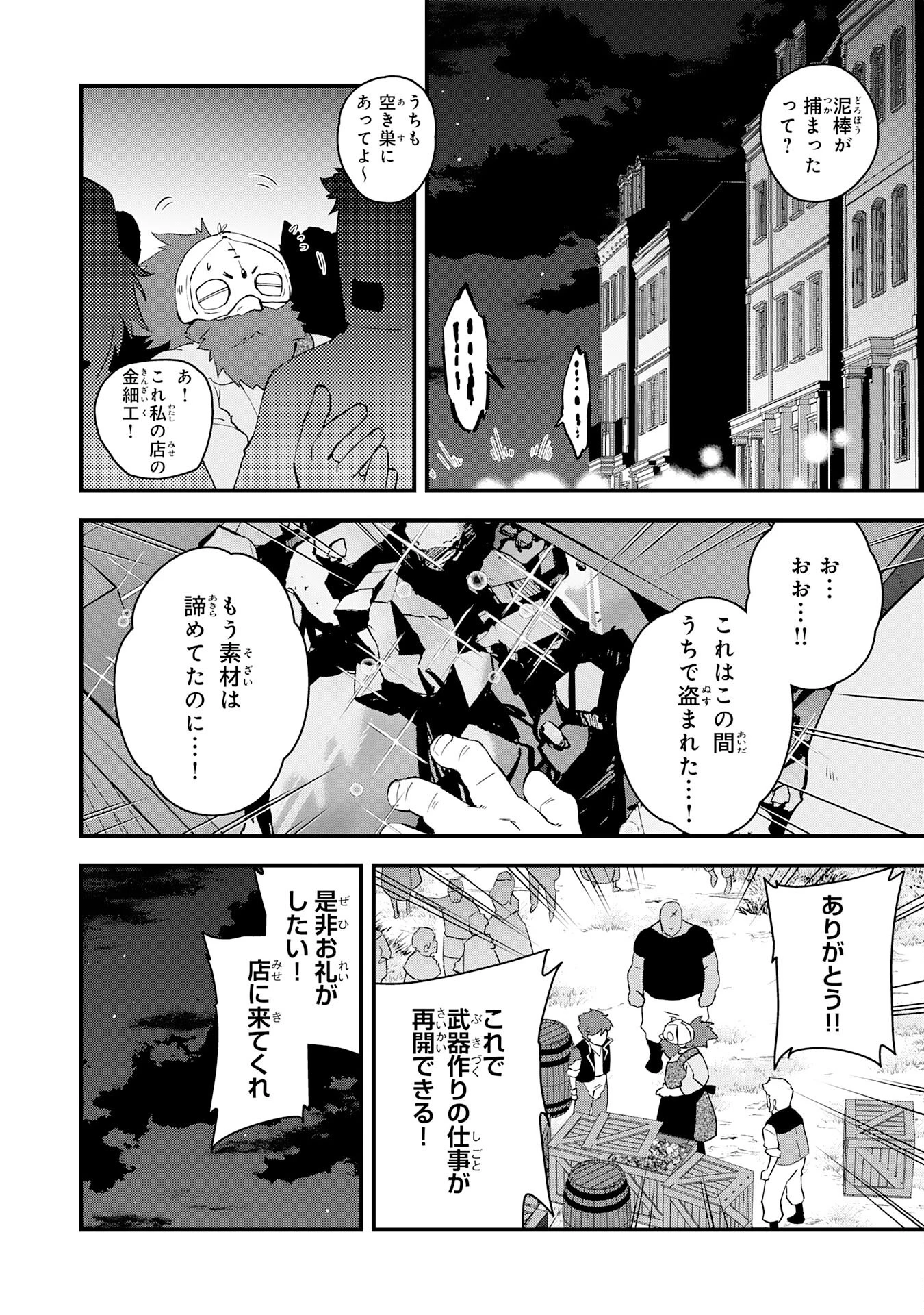 とんでもスキル【風が吹けば桶屋が儲かる】のおかげで俺の異世界ライフはままならない(良い意味で)～スキルが示す「雨宿り」をしたら伝説のドラゴンが仲間になって、気づけば王国まで救ってた～ 第8話 - 26
