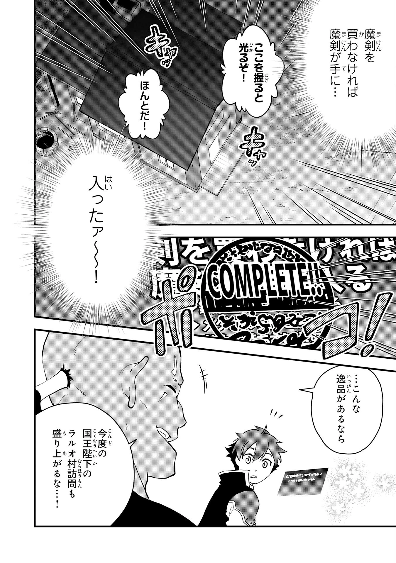 とんでもスキル【風が吹けば桶屋が儲かる】のおかげで俺の異世界ライフはままならない(良い意味で)～スキルが示す「雨宿り」をしたら伝説のドラゴンが仲間になって、気づけば王国まで救ってた～ 第8話 - 28