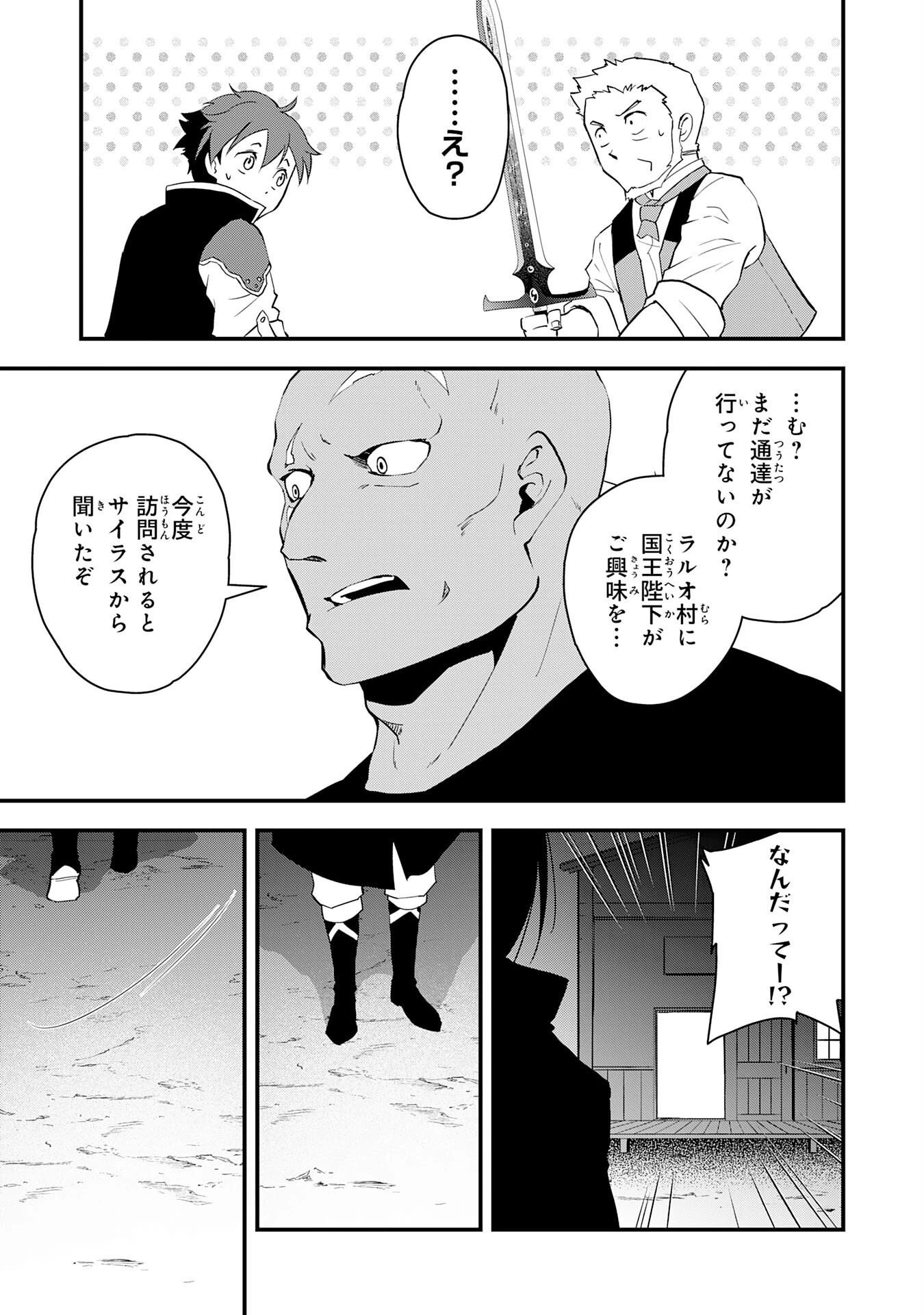 とんでもスキル【風が吹けば桶屋が儲かる】のおかげで俺の異世界ライフはままならない(良い意味で)～スキルが示す「雨宿り」をしたら伝説のドラゴンが仲間になって、気づけば王国まで救ってた～ 第8話 - 29