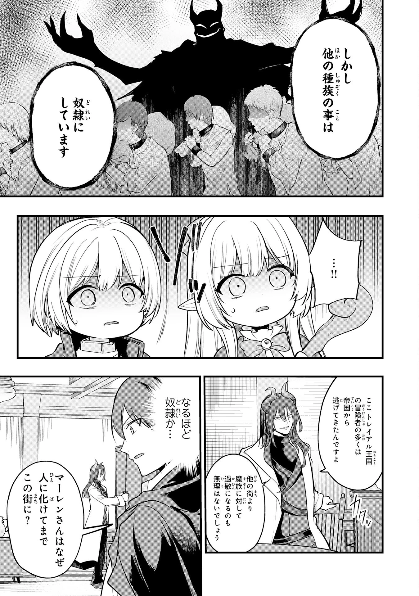 転移したら奴隷の父になったけど、家族として愛でることにした〜実は勇者と魔王と聖女だった子供たちの力がとんでもスキルで使えたので最強です〜 第8話 - 3