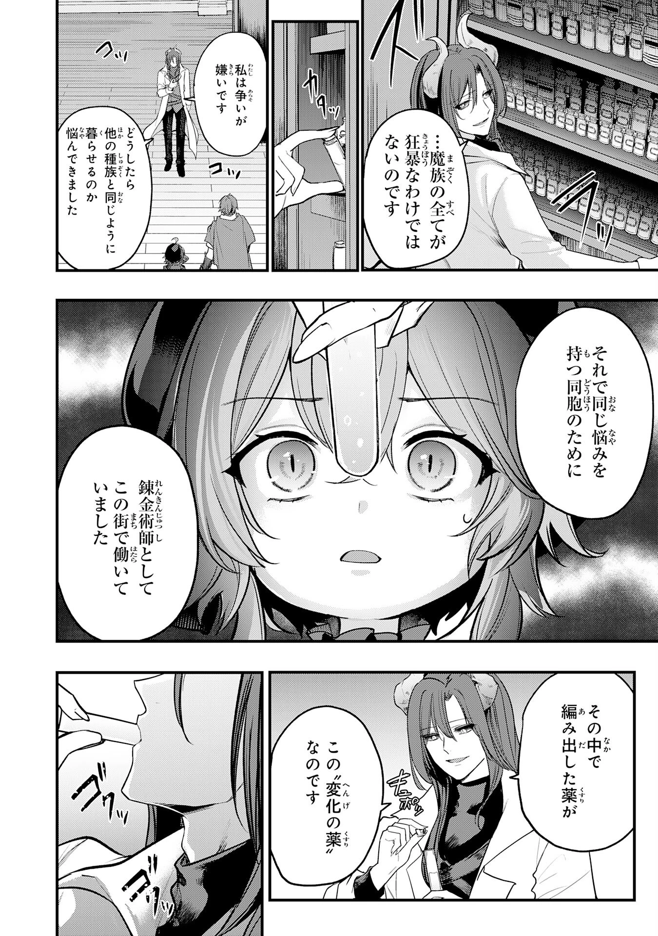 転移したら奴隷の父になったけど、家族として愛でることにした〜実は勇者と魔王と聖女だった子供たちの力がとんでもスキルで使えたので最強です〜 第8話 - 4