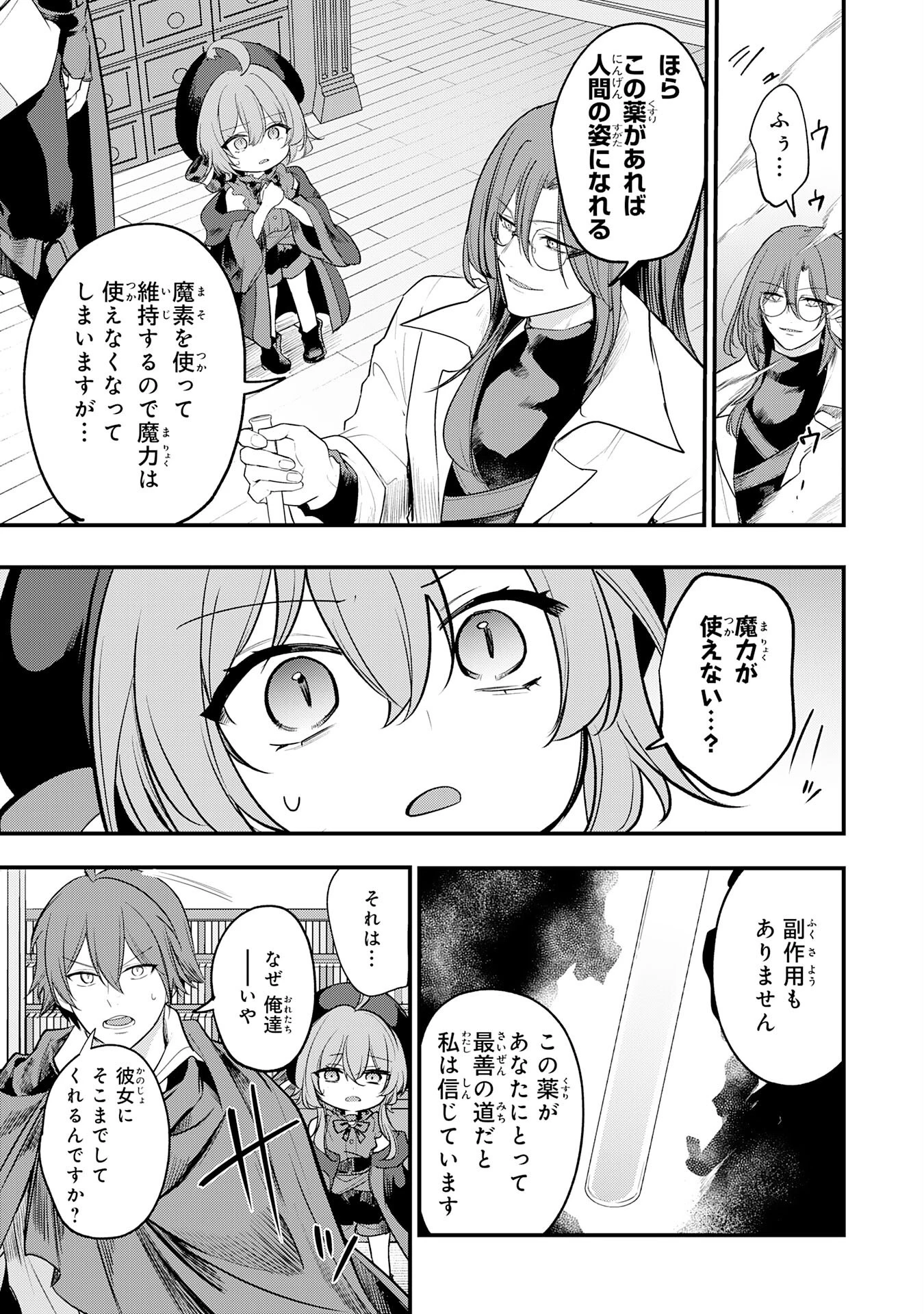 転移したら奴隷の父になったけど、家族として愛でることにした〜実は勇者と魔王と聖女だった子供たちの力がとんでもスキルで使えたので最強です〜 第8話 - 5