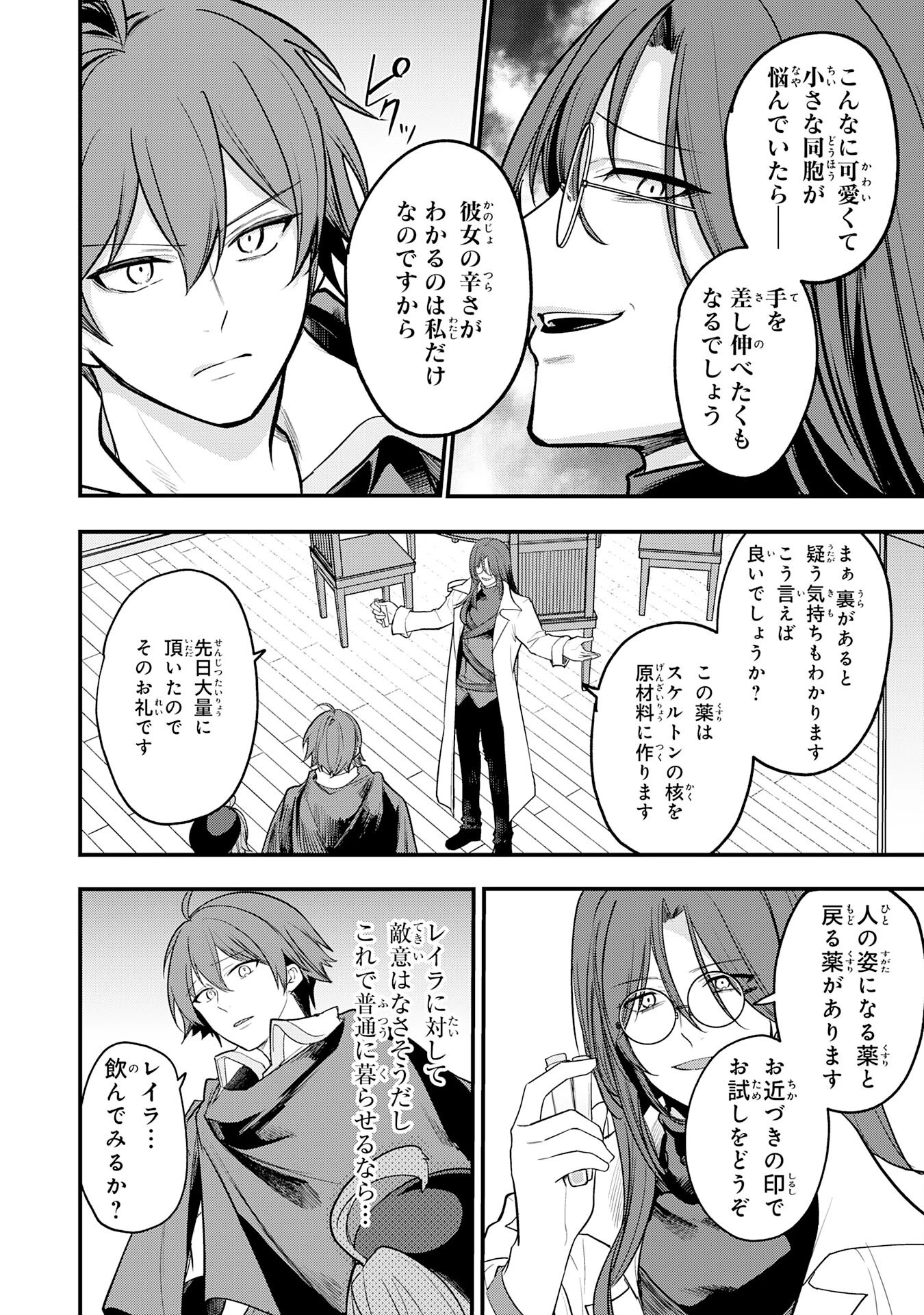 転移したら奴隷の父になったけど、家族として愛でることにした〜実は勇者と魔王と聖女だった子供たちの力がとんでもスキルで使えたので最強です〜 第8話 - 6