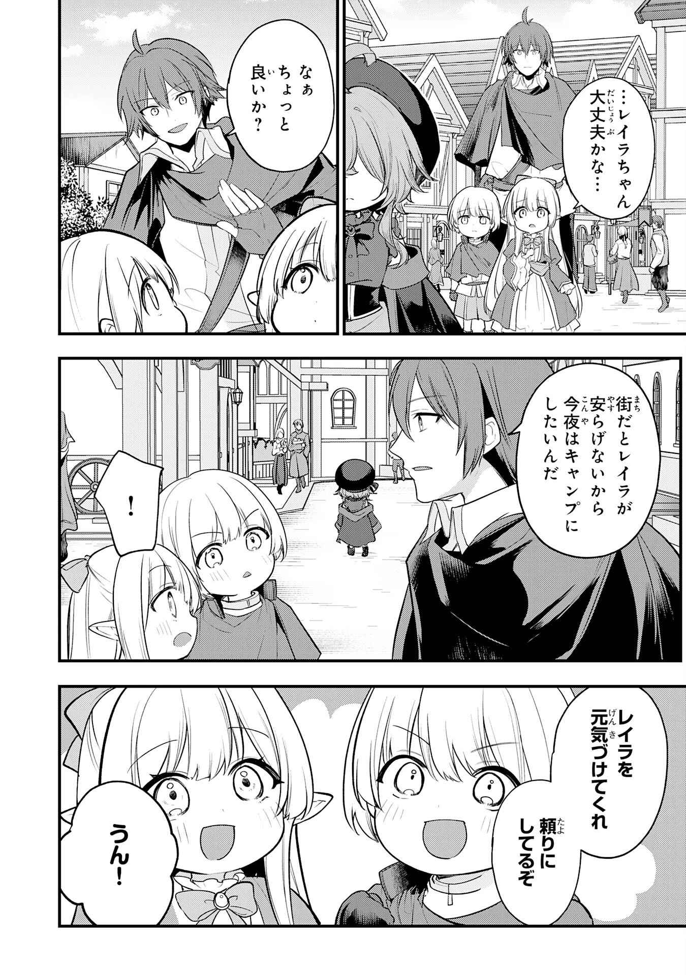 転移したら奴隷の父になったけど、家族として愛でることにした〜実は勇者と魔王と聖女だった子供たちの力がとんでもスキルで使えたので最強です〜 第8話 - 8