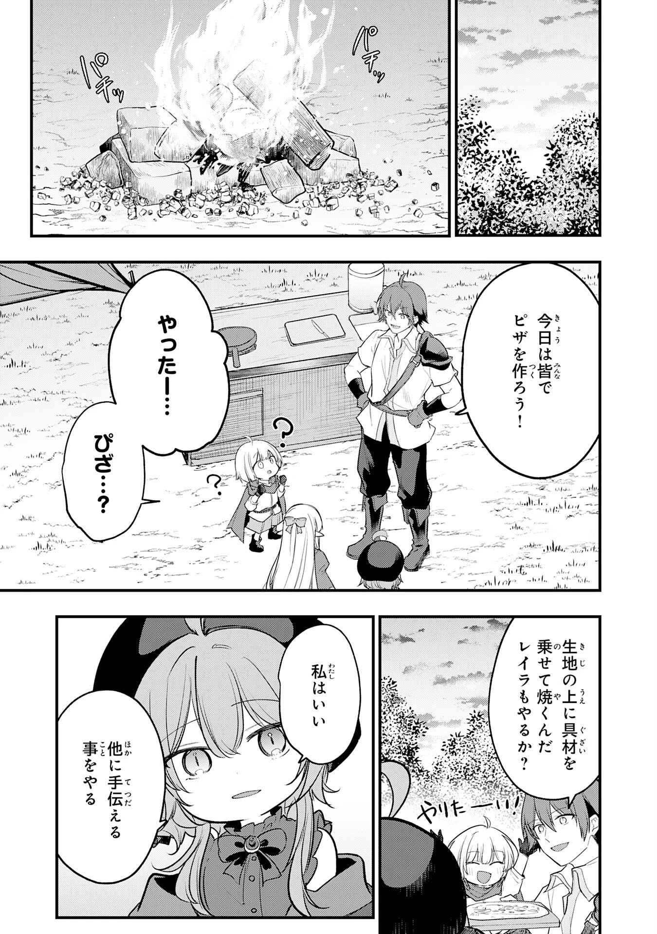 転移したら奴隷の父になったけど、家族として愛でることにした〜実は勇者と魔王と聖女だった子供たちの力がとんでもスキルで使えたので最強です〜 第8話 - 9