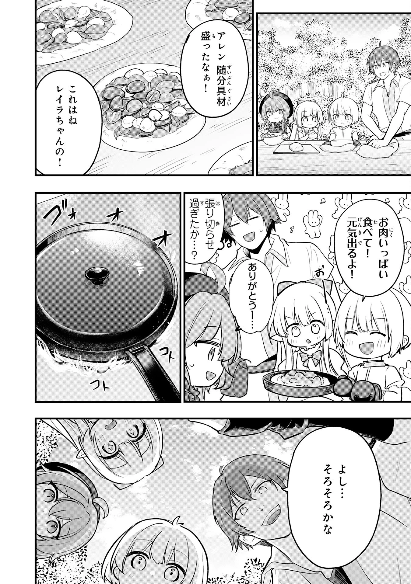 転移したら奴隷の父になったけど、家族として愛でることにした〜実は勇者と魔王と聖女だった子供たちの力がとんでもスキルで使えたので最強です〜 第8話 - 10