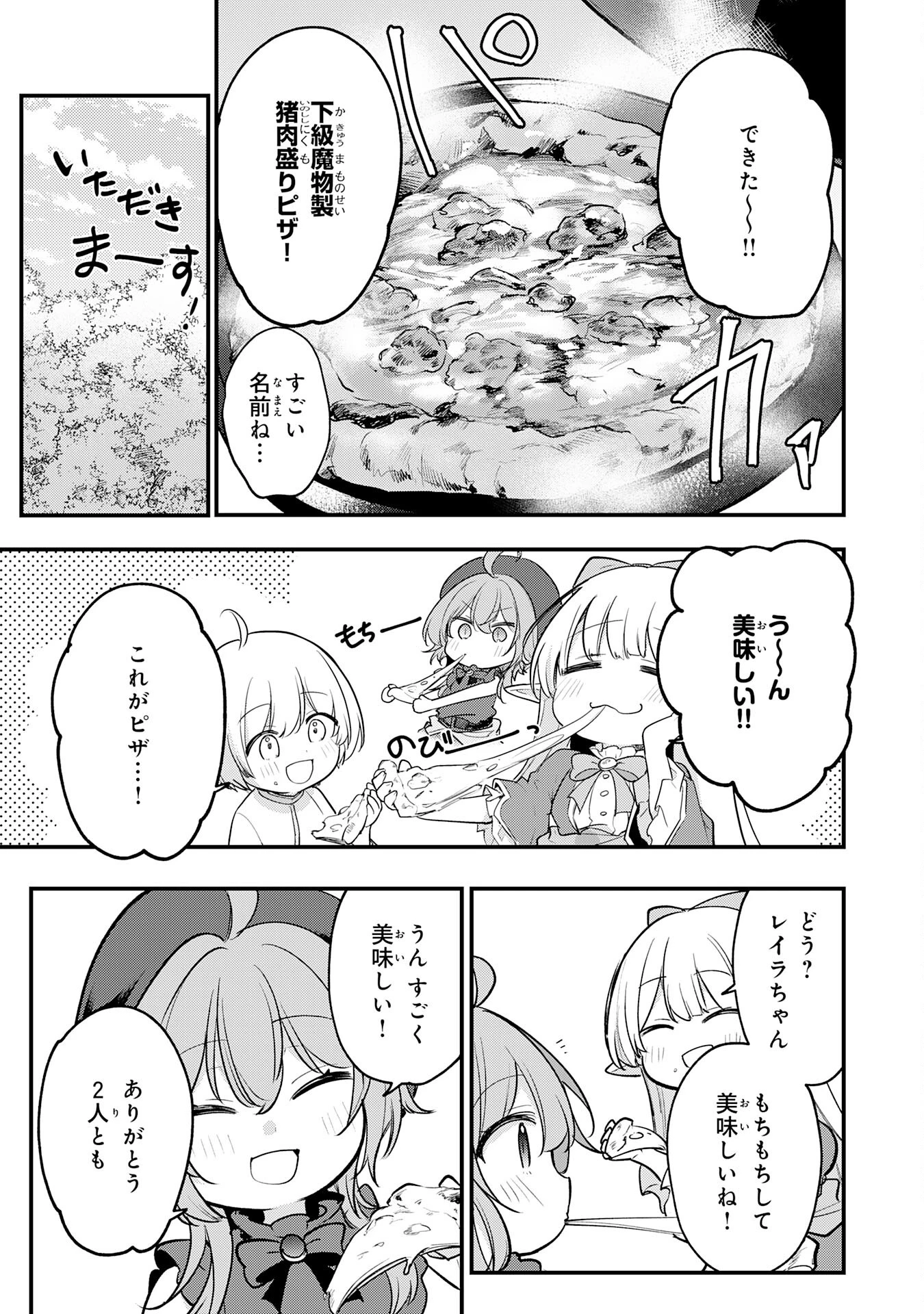 転移したら奴隷の父になったけど、家族として愛でることにした〜実は勇者と魔王と聖女だった子供たちの力がとんでもスキルで使えたので最強です〜 第8話 - 11