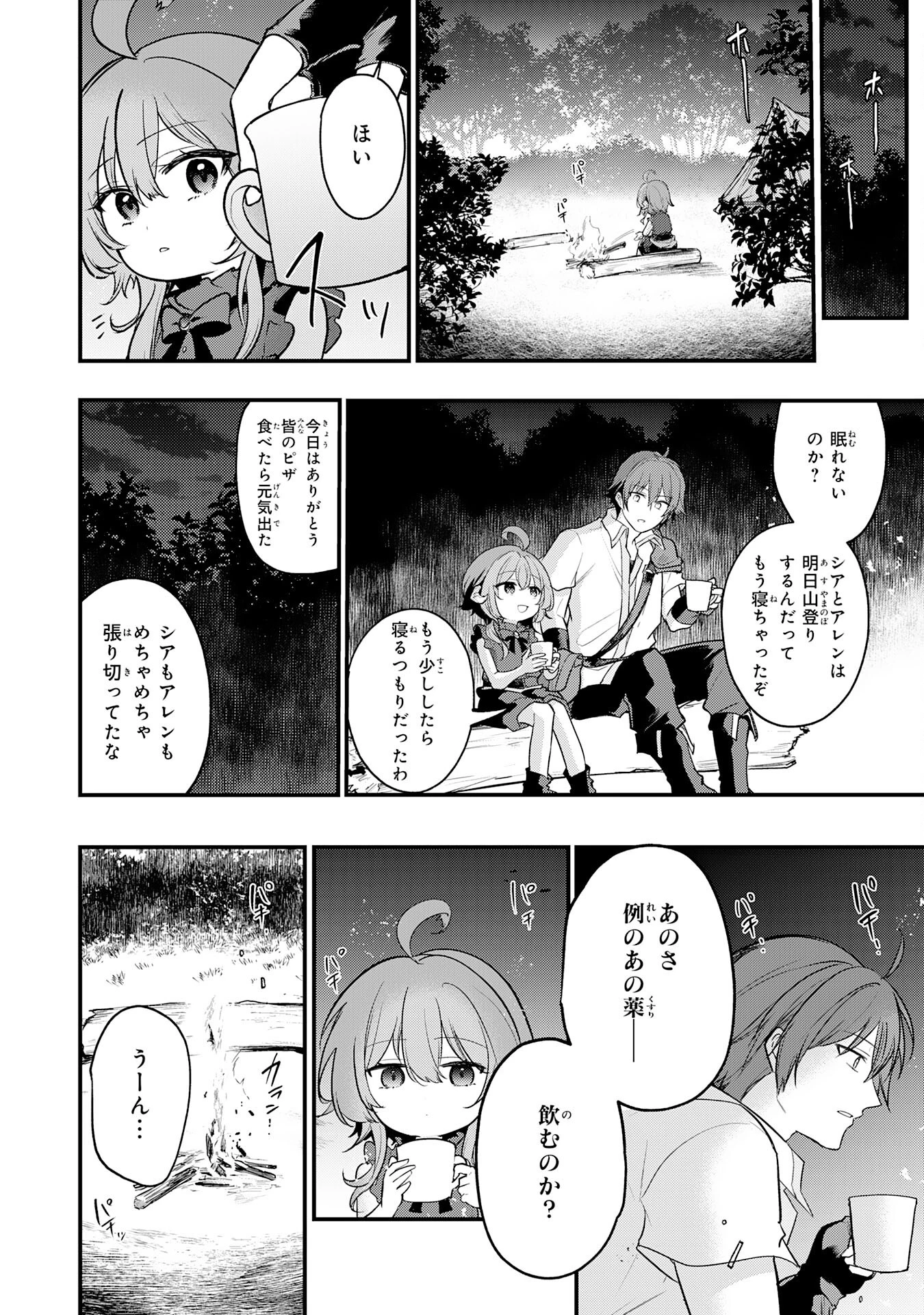 転移したら奴隷の父になったけど、家族として愛でることにした〜実は勇者と魔王と聖女だった子供たちの力がとんでもスキルで使えたので最強です〜 第8話 - 12