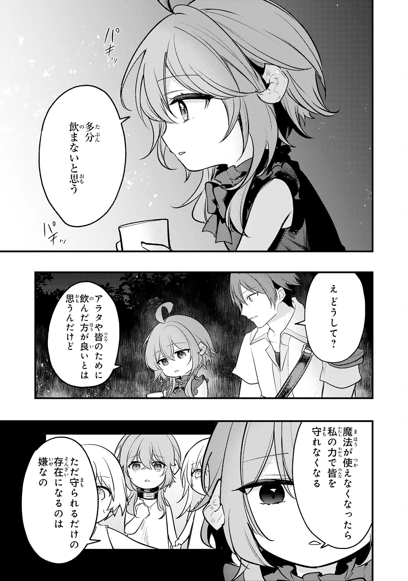 転移したら奴隷の父になったけど、家族として愛でることにした〜実は勇者と魔王と聖女だった子供たちの力がとんでもスキルで使えたので最強です〜 第8話 - 13