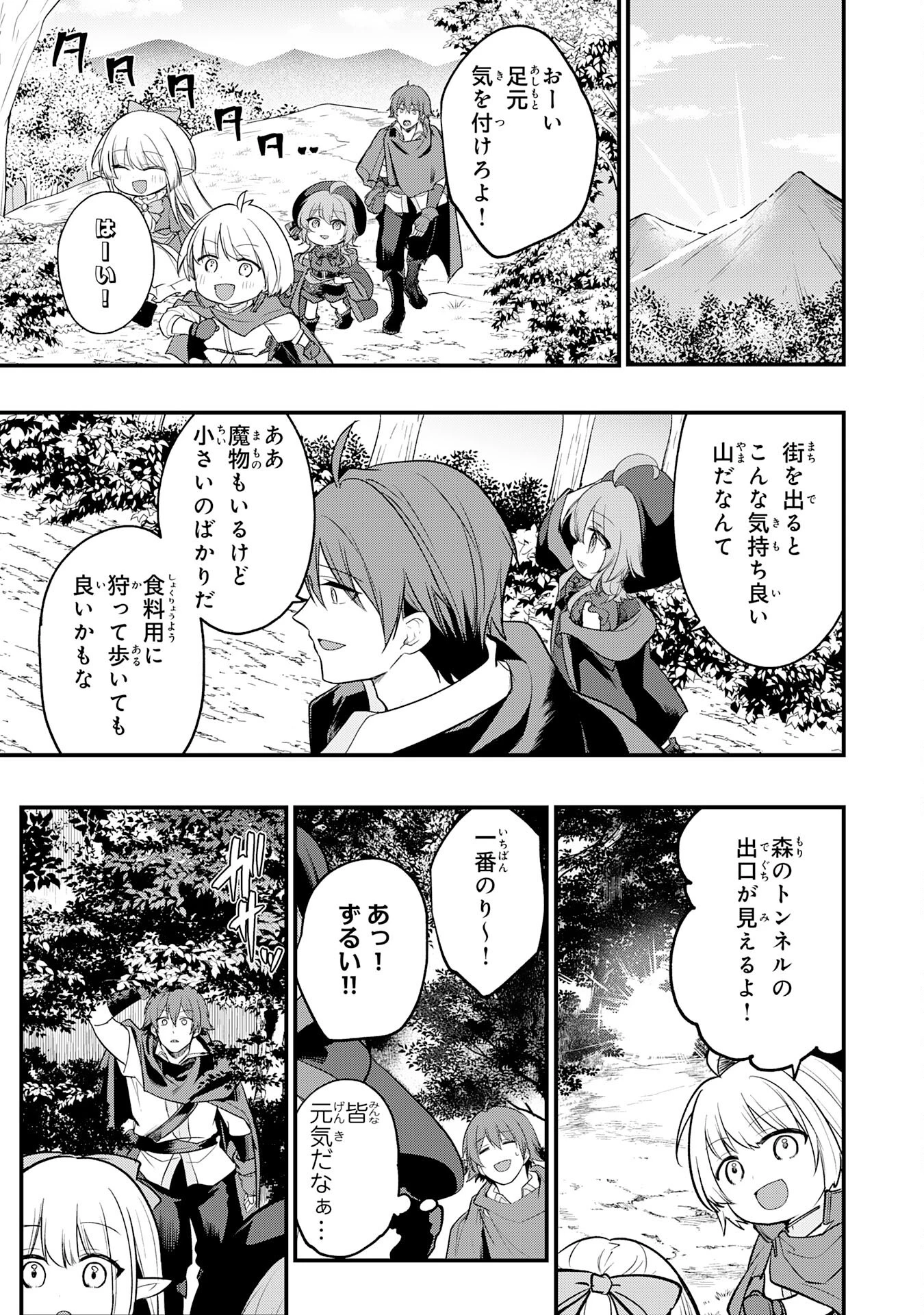 転移したら奴隷の父になったけど、家族として愛でることにした〜実は勇者と魔王と聖女だった子供たちの力がとんでもスキルで使えたので最強です〜 第8話 - 15