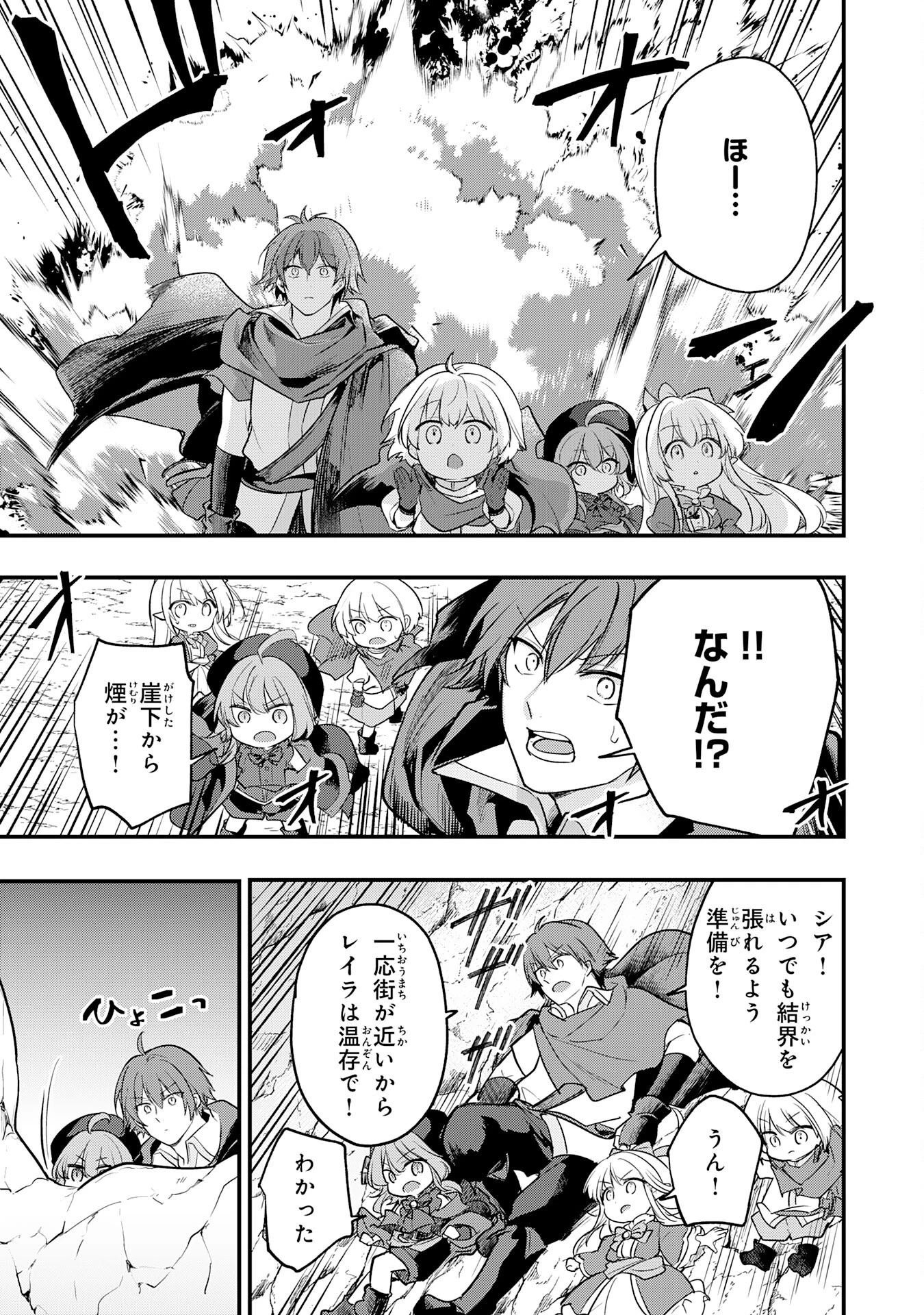 転移したら奴隷の父になったけど、家族として愛でることにした〜実は勇者と魔王と聖女だった子供たちの力がとんでもスキルで使えたので最強です〜 第8話 - 17