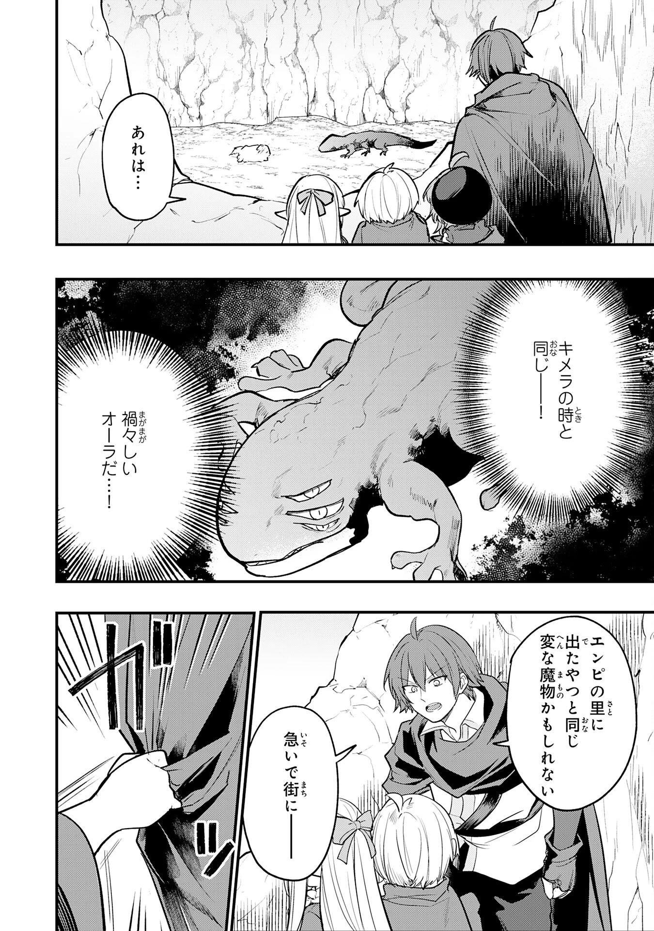 転移したら奴隷の父になったけど、家族として愛でることにした〜実は勇者と魔王と聖女だった子供たちの力がとんでもスキルで使えたので最強です〜 第8話 - 18