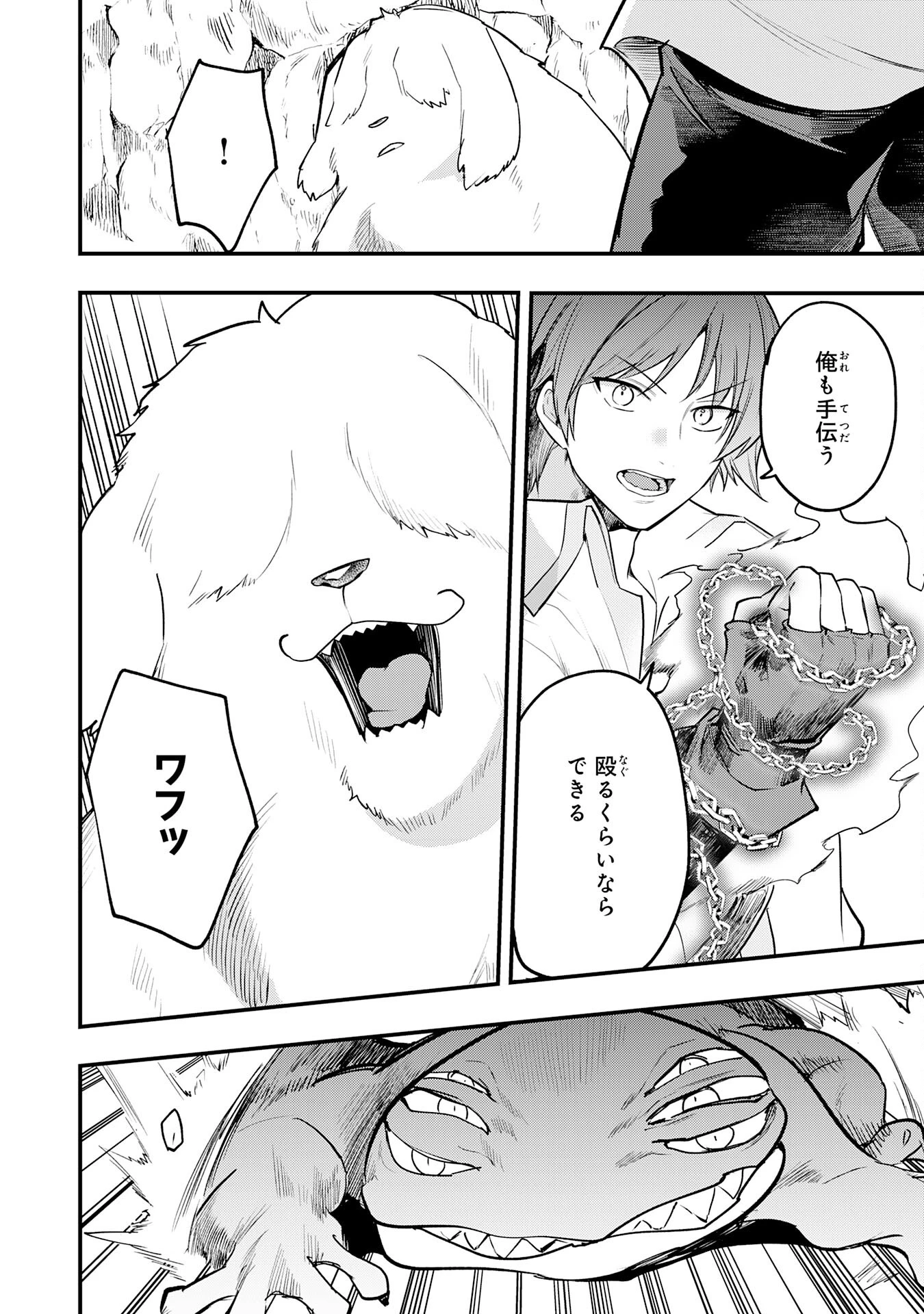 転移したら奴隷の父になったけど、家族として愛でることにした〜実は勇者と魔王と聖女だった子供たちの力がとんでもスキルで使えたので最強です〜 第8話 - 20