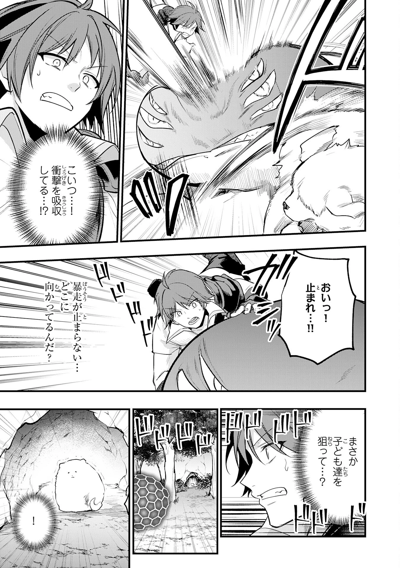 転移したら奴隷の父になったけど、家族として愛でることにした〜実は勇者と魔王と聖女だった子供たちの力がとんでもスキルで使えたので最強です〜 第8話 - 21