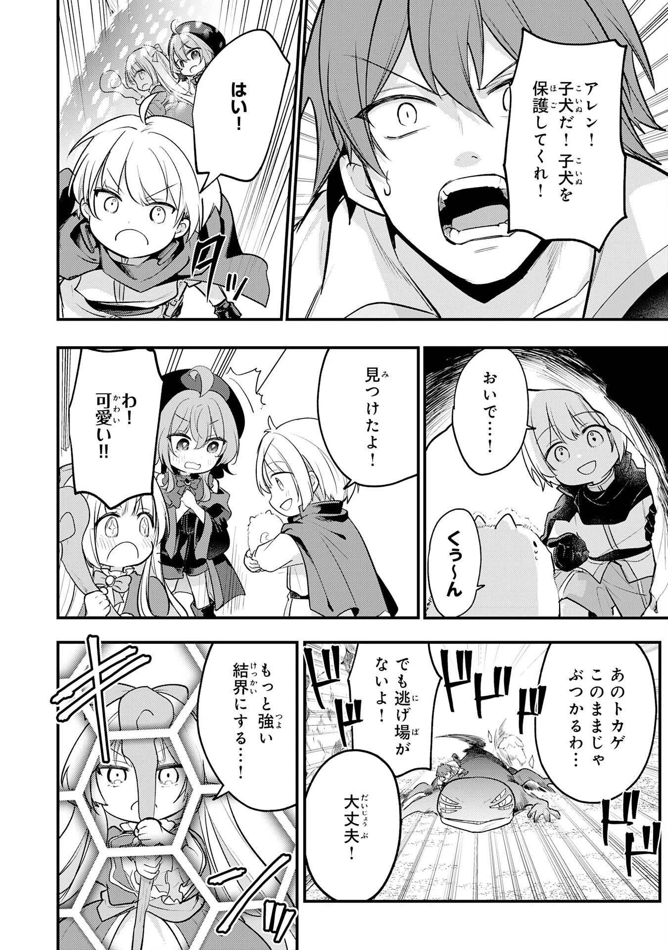 転移したら奴隷の父になったけど、家族として愛でることにした〜実は勇者と魔王と聖女だった子供たちの力がとんでもスキルで使えたので最強です〜 第8話 - 22