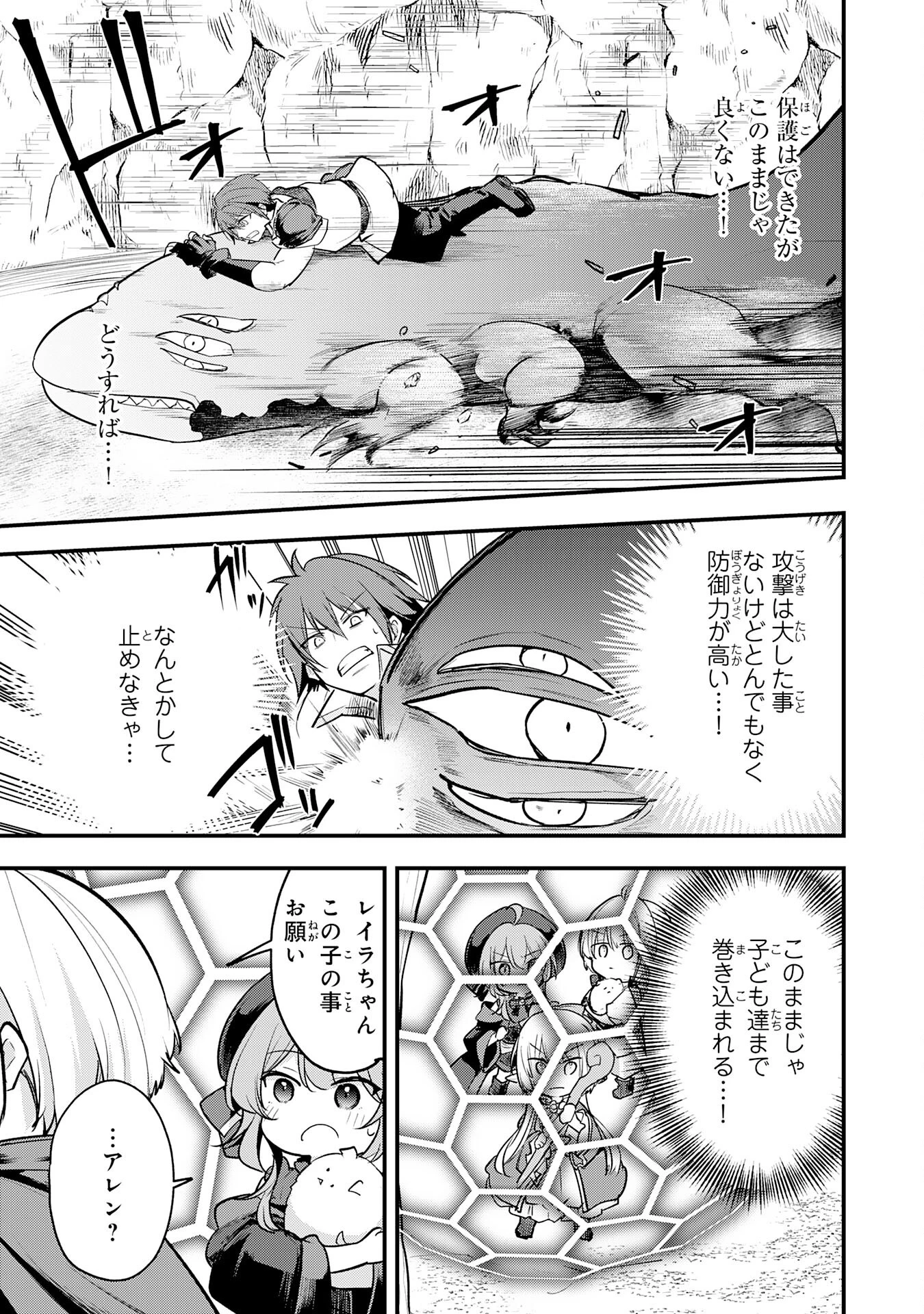 転移したら奴隷の父になったけど、家族として愛でることにした〜実は勇者と魔王と聖女だった子供たちの力がとんでもスキルで使えたので最強です〜 第8話 - 23