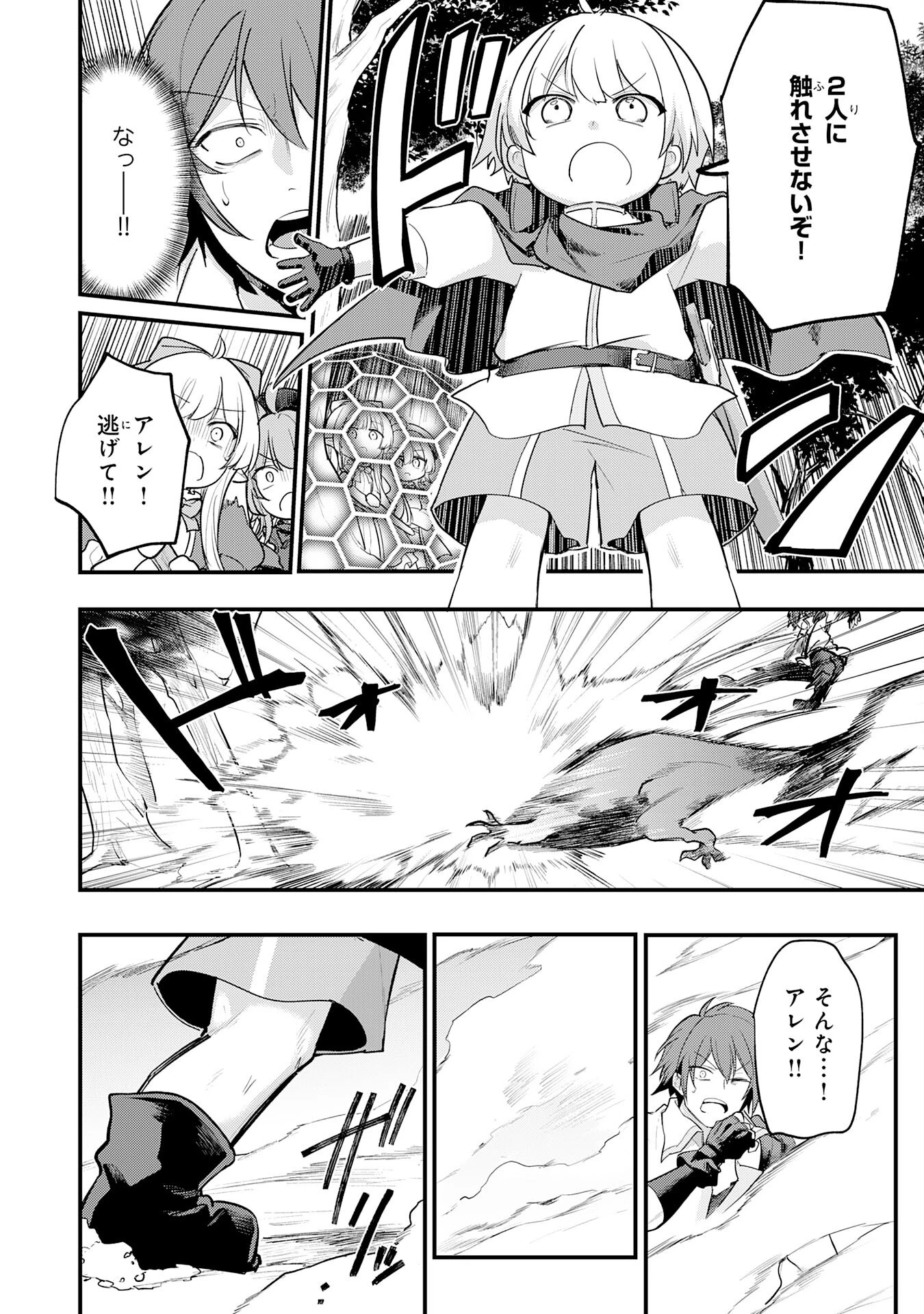 転移したら奴隷の父になったけど、家族として愛でることにした〜実は勇者と魔王と聖女だった子供たちの力がとんでもスキルで使えたので最強です〜 第8話 - 24