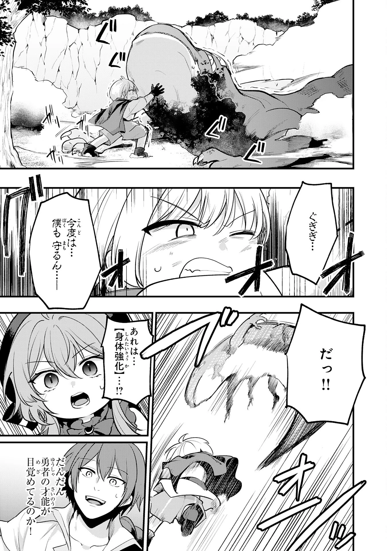 転移したら奴隷の父になったけど、家族として愛でることにした〜実は勇者と魔王と聖女だった子供たちの力がとんでもスキルで使えたので最強です〜 第8話 - 25