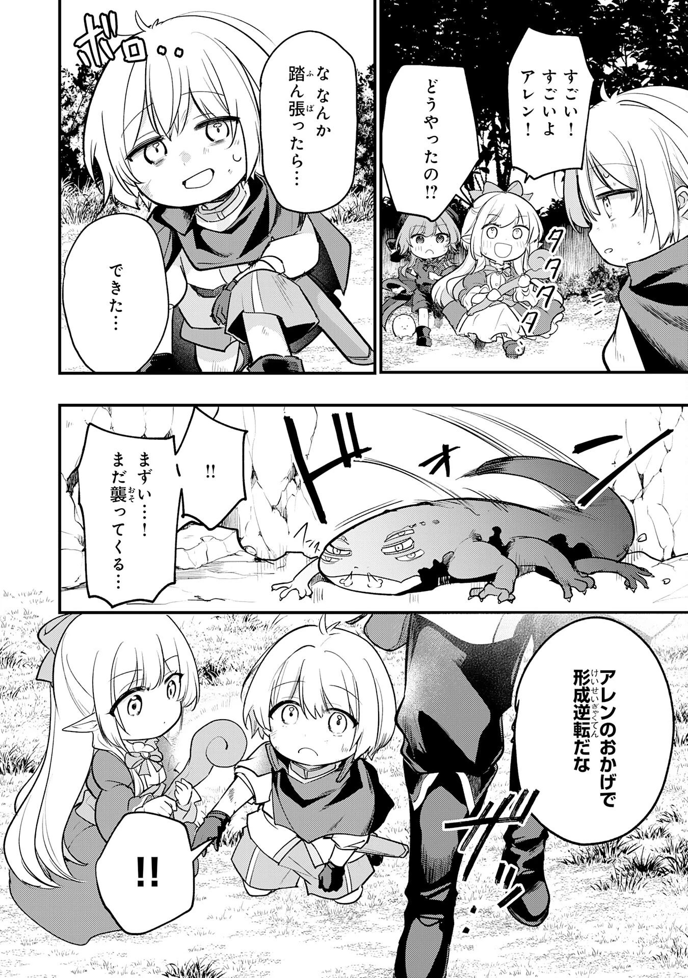 転移したら奴隷の父になったけど、家族として愛でることにした〜実は勇者と魔王と聖女だった子供たちの力がとんでもスキルで使えたので最強です〜 第8話 - 26