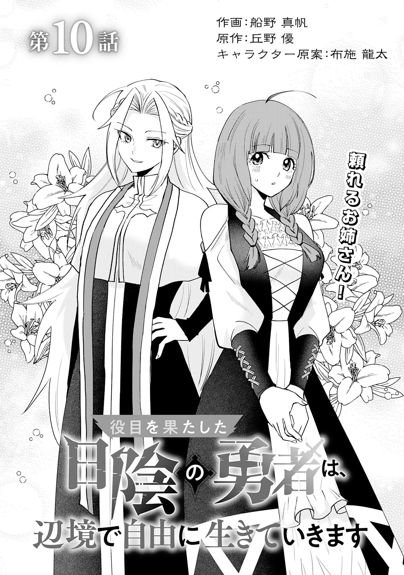 役目を果たした日陰の勇者は、辺境で自由に生きていきます 第10話 - 1