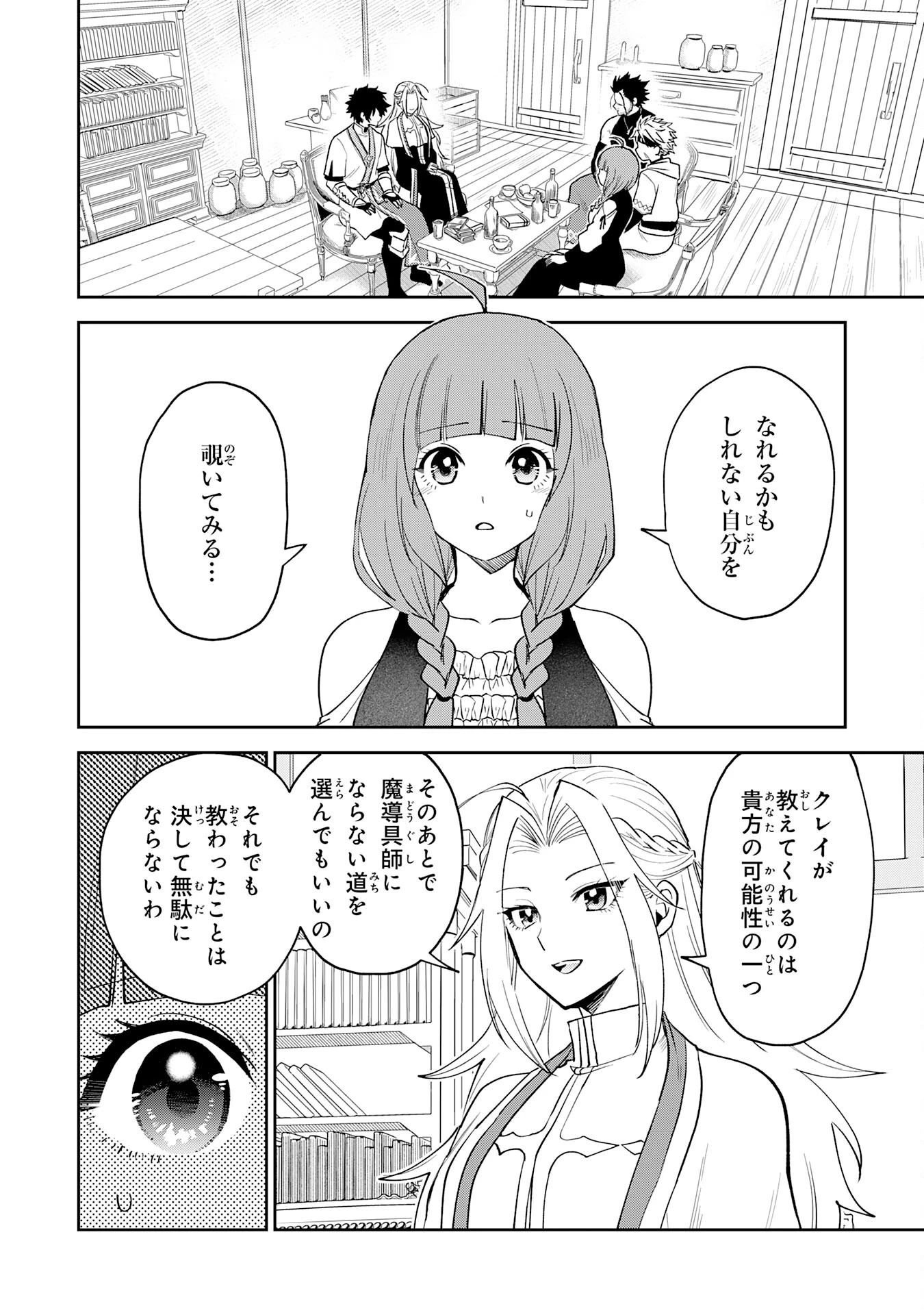 役目を果たした日陰の勇者は、辺境で自由に生きていきます 第10話 - 2