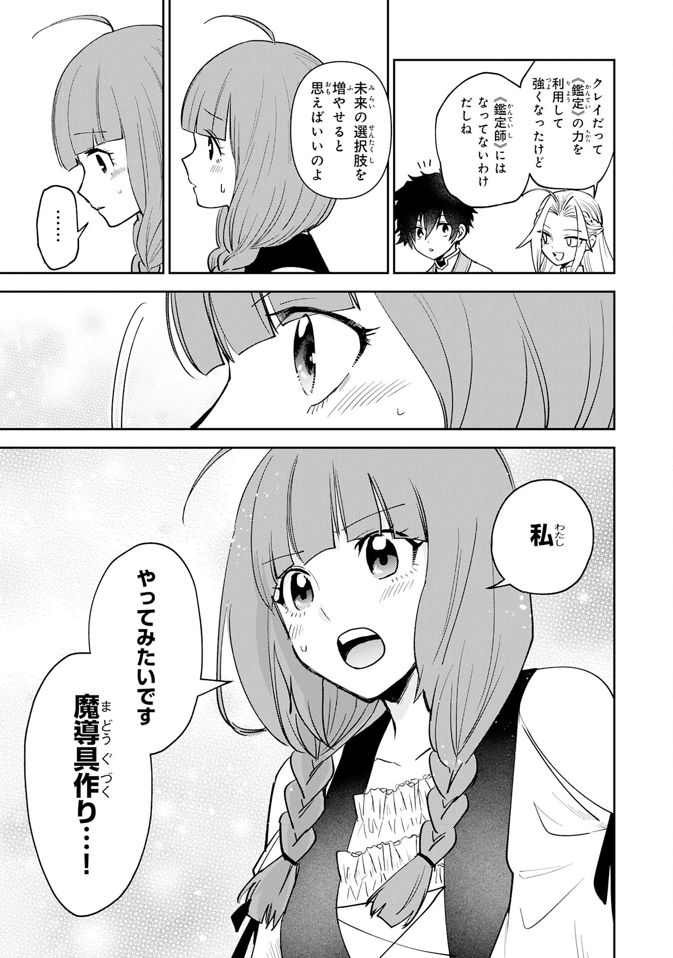 役目を果たした日陰の勇者は、辺境で自由に生きていきます 第10話 - 3