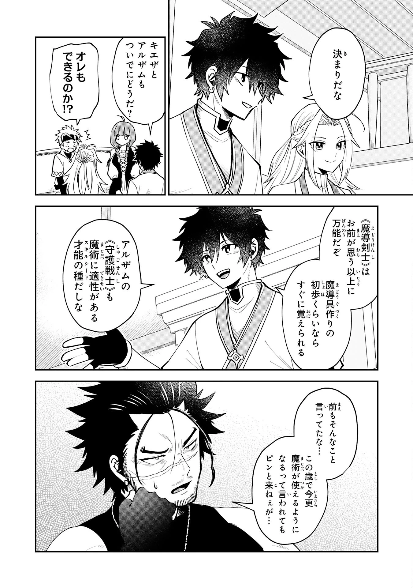 役目を果たした日陰の勇者は、辺境で自由に生きていきます 第10話 - 4