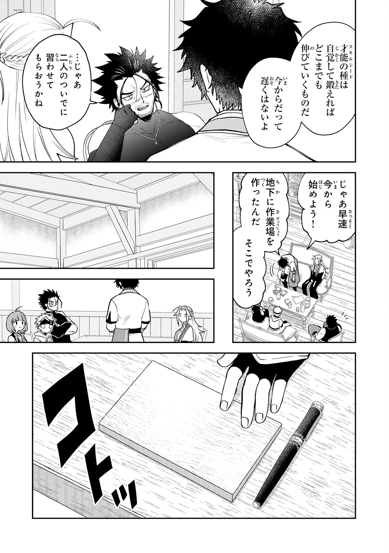 役目を果たした日陰の勇者は、辺境で自由に生きていきます 第10話 - 5