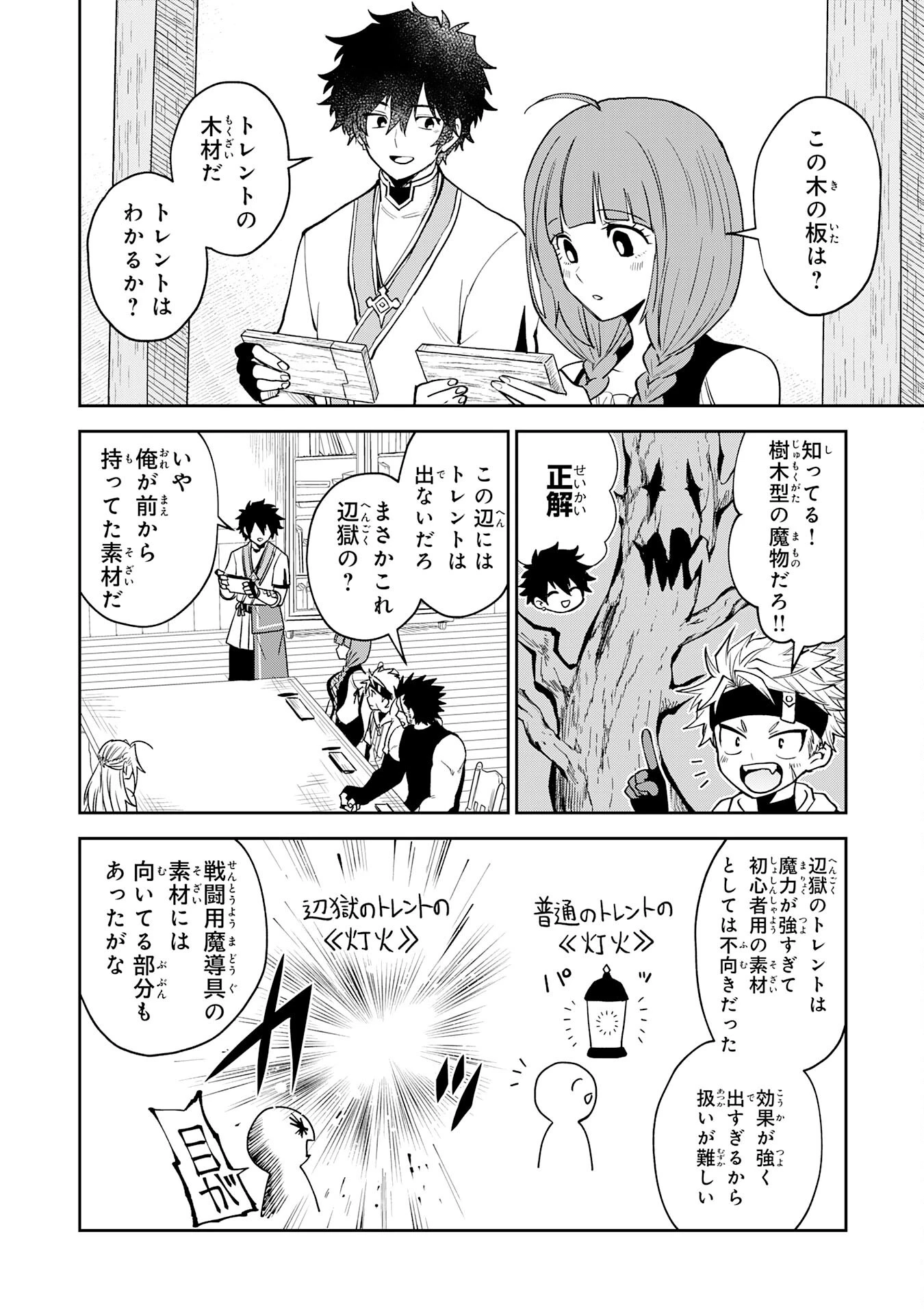 役目を果たした日陰の勇者は、辺境で自由に生きていきます 第10話 - 6