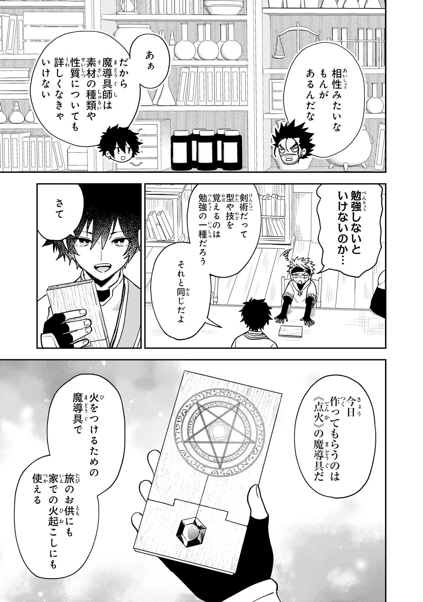 役目を果たした日陰の勇者は、辺境で自由に生きていきます 第10話 - 7
