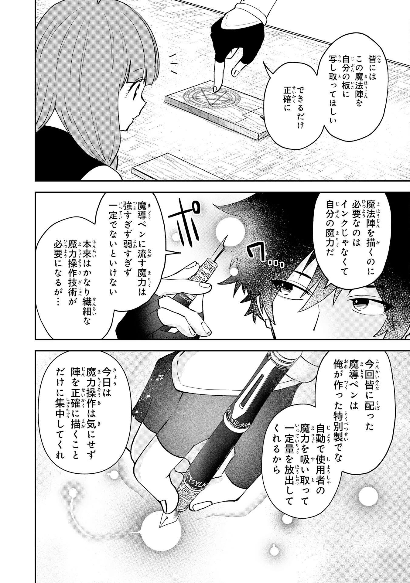 役目を果たした日陰の勇者は、辺境で自由に生きていきます 第10話 - 8
