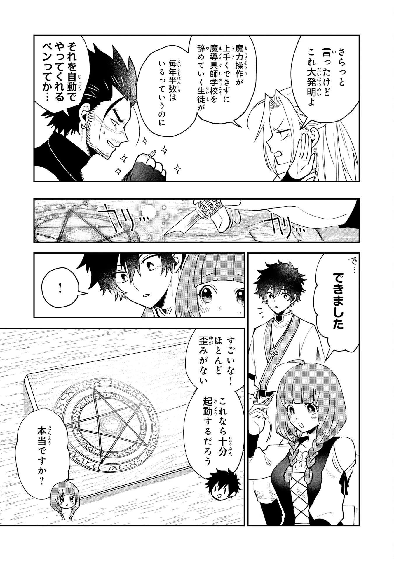 役目を果たした日陰の勇者は、辺境で自由に生きていきます 第10話 - 9