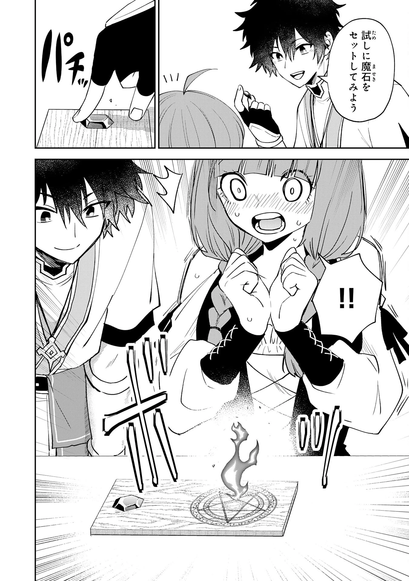 役目を果たした日陰の勇者は、辺境で自由に生きていきます 第10話 - 10