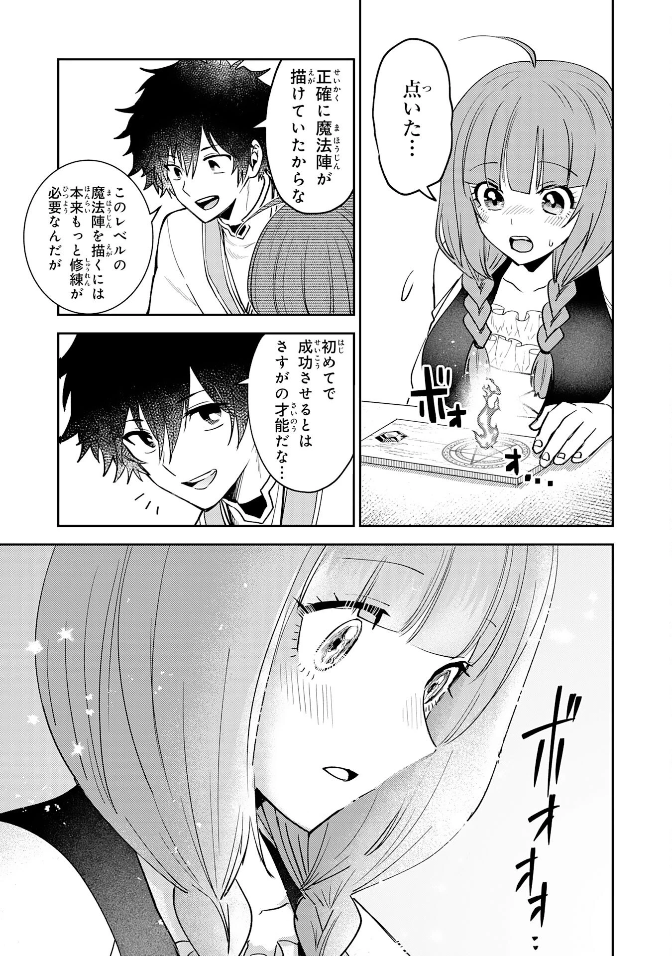 役目を果たした日陰の勇者は、辺境で自由に生きていきます 第10話 - 11